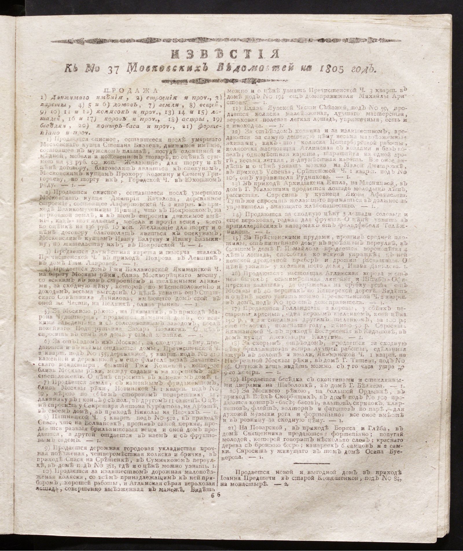 Изображение Известия к № 37 Московских ведомостей на 1805 год