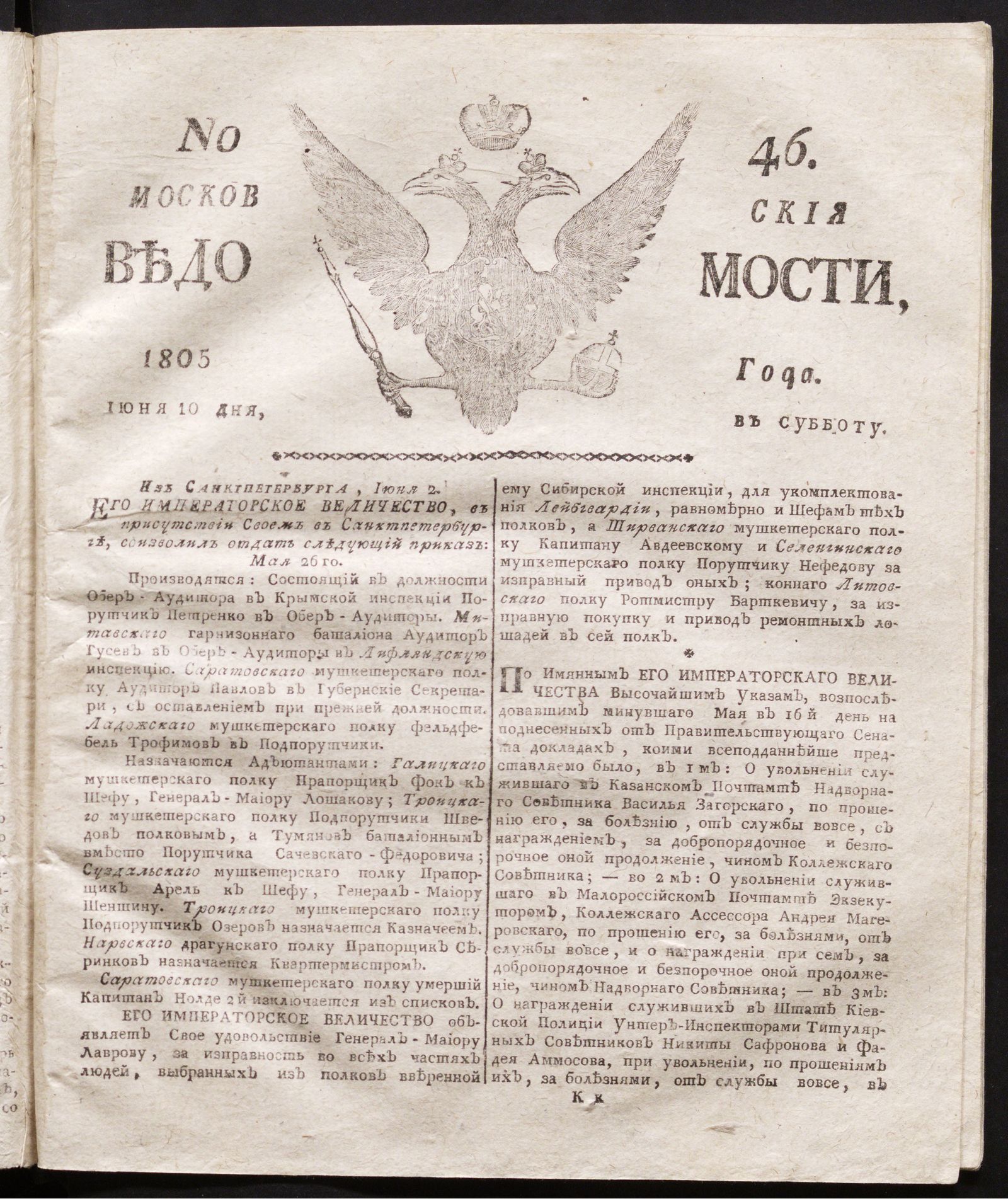Изображение книги Московския ведомости. 1805, № 46 (10 июня)