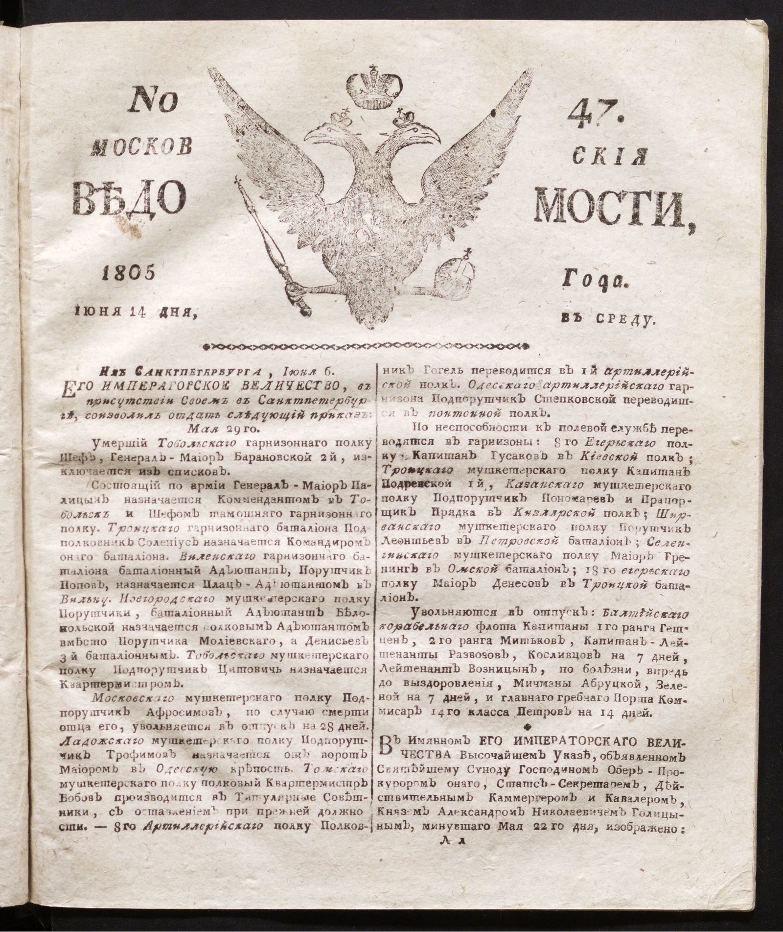 Изображение книги Московския ведомости. 1805, № 47 (14 июня)