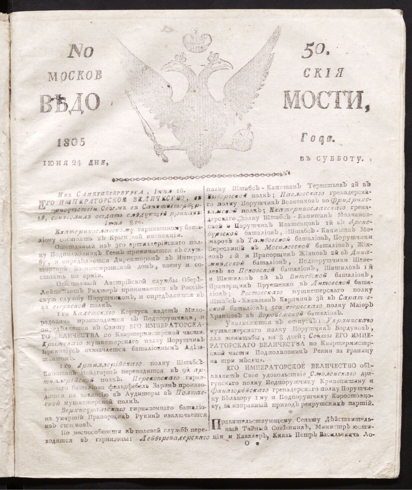 Изображение книги Московския ведомости. 1805, № 50 (24 июня)
