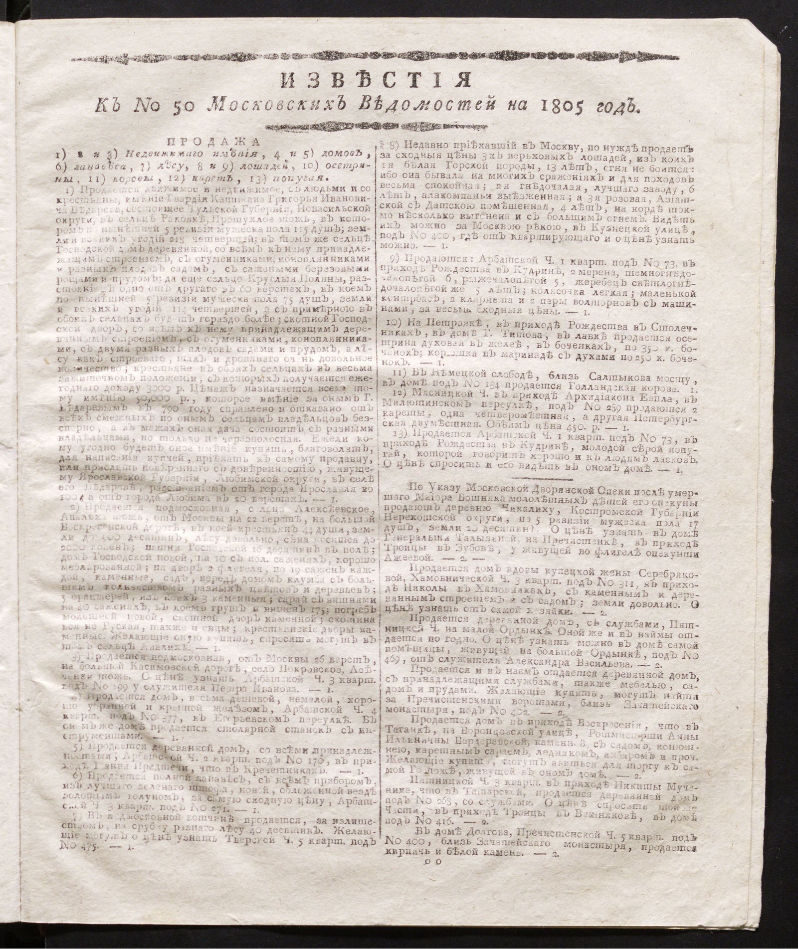 Изображение книги Известия к № 50 Московских ведомостей на 1805 год
