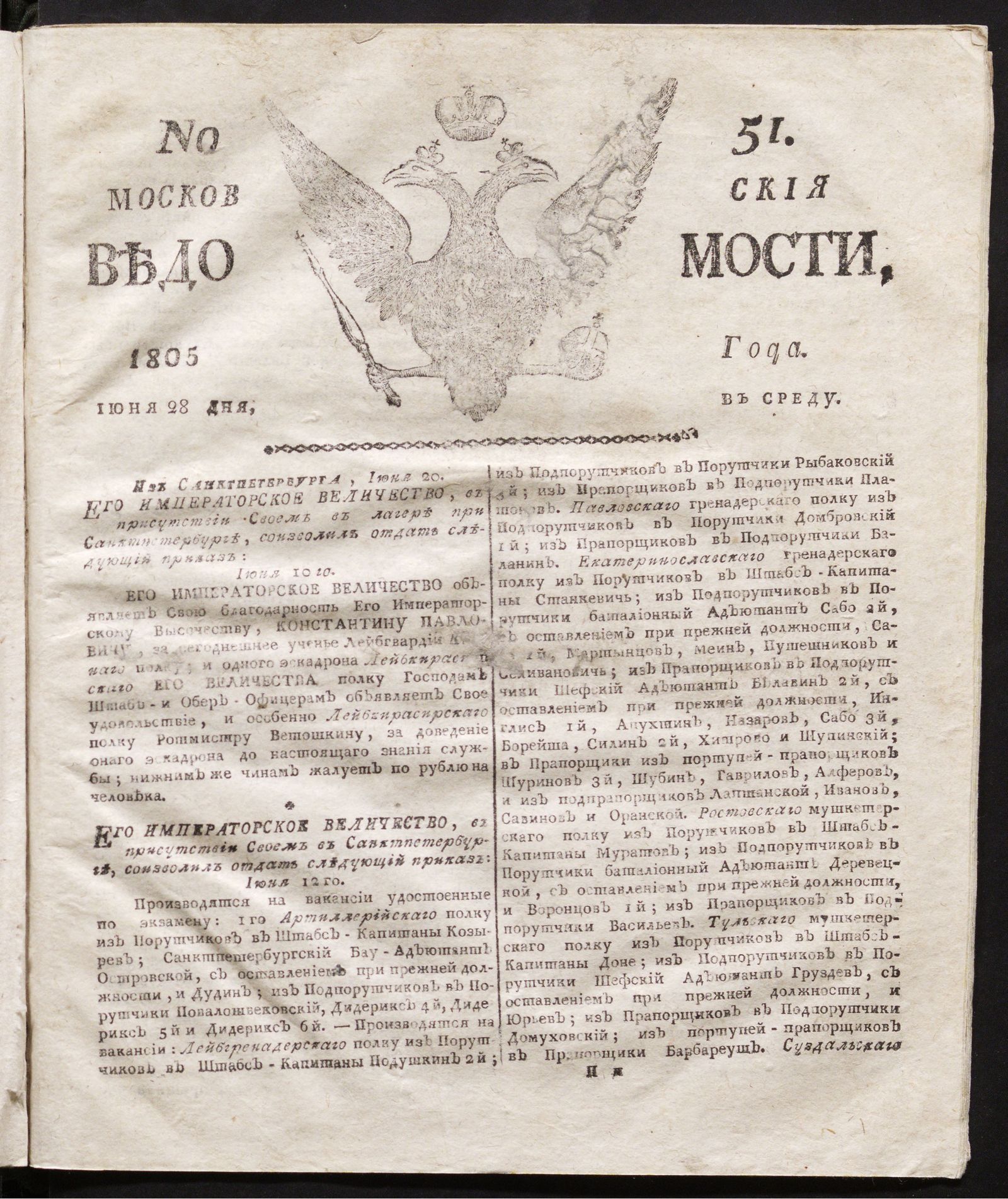 Изображение книги Московския ведомости. 1805, № 51 (28 июня)