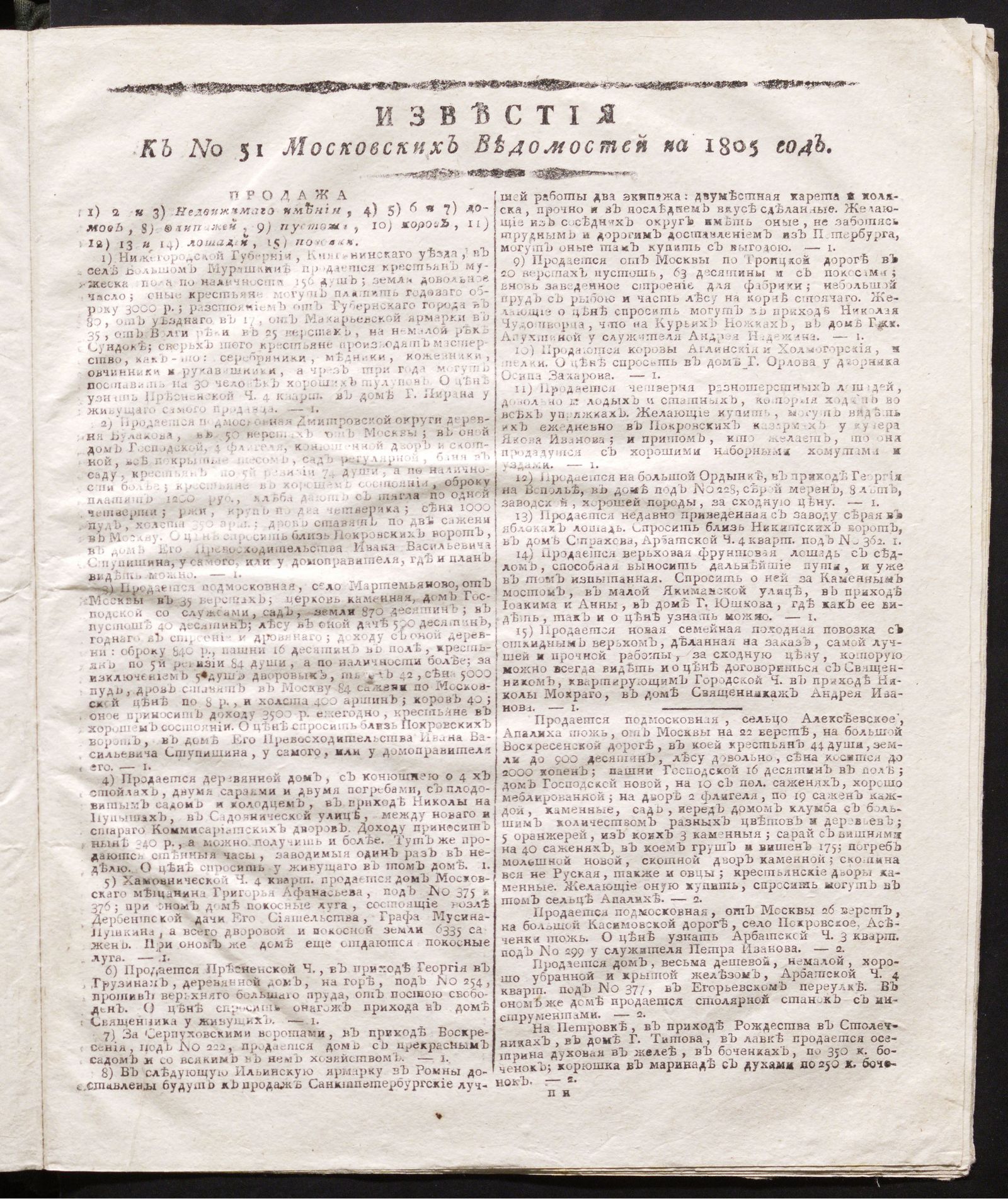 Изображение книги Известия к № 51 Московских ведомостей на 1805 год
