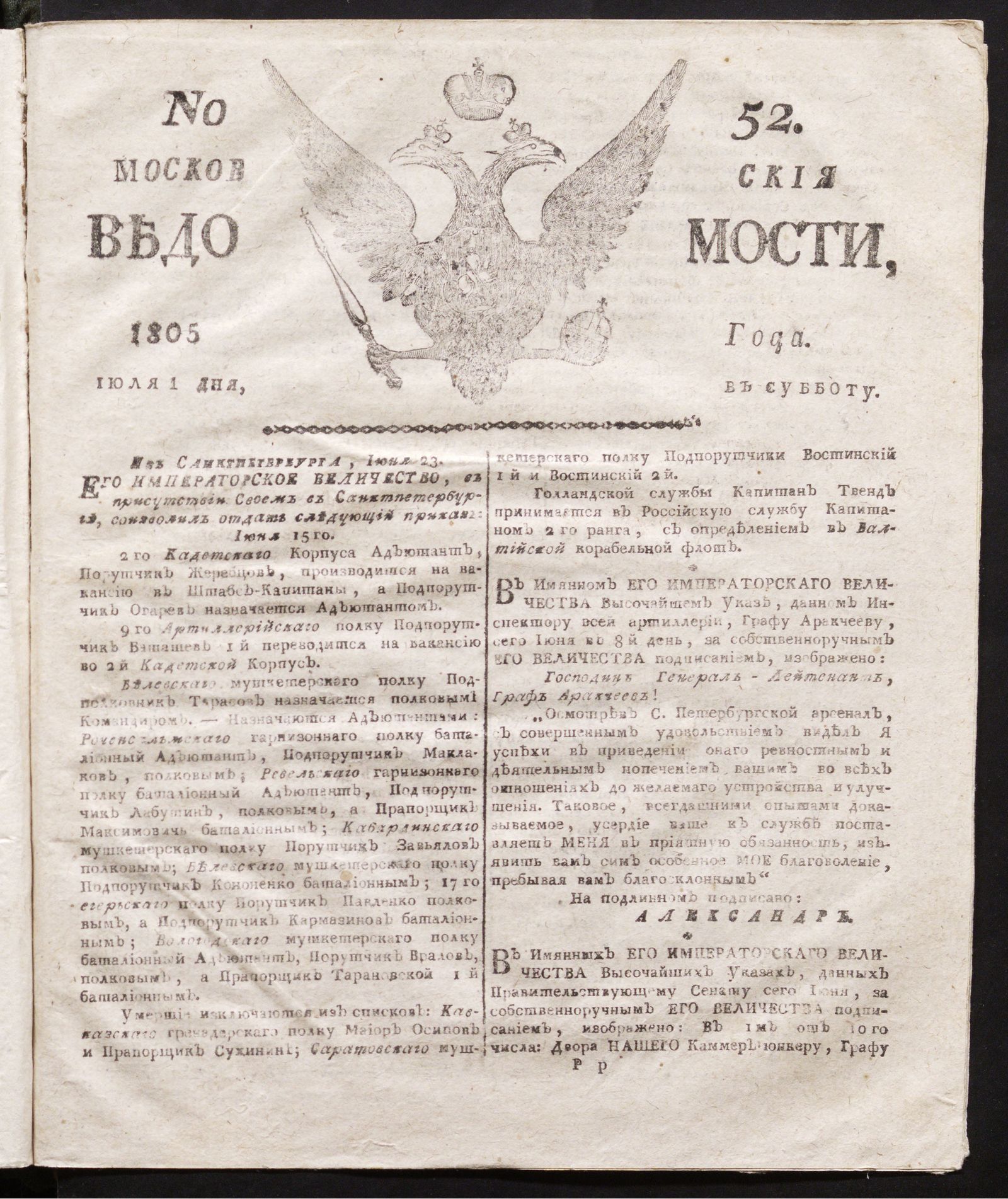 Изображение книги Московския ведомости. 1805, № 52 (1 июля)