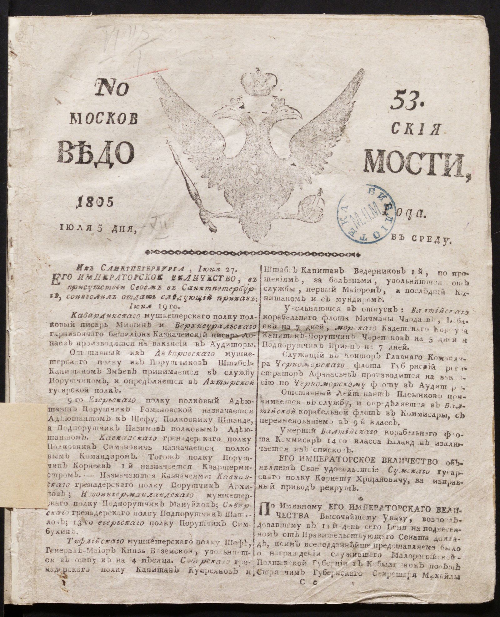 Изображение книги Московския ведомости. 1805, № 53 (5 июля)