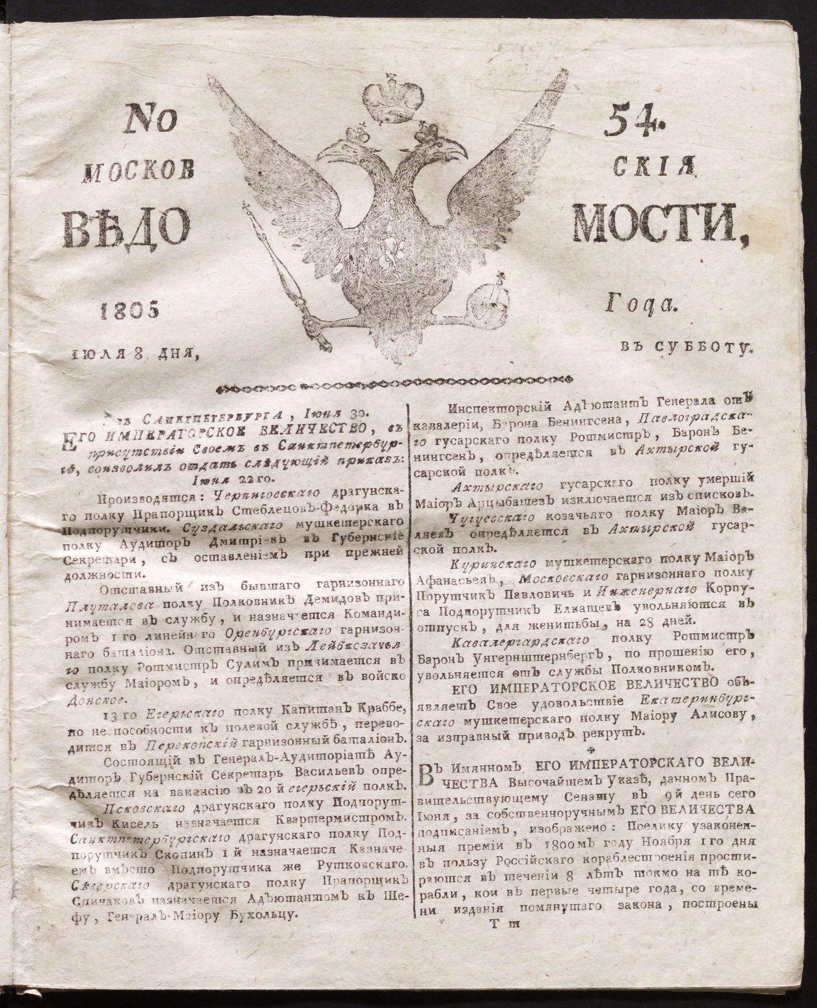 Изображение книги Московския ведомости. 1805, № 54 (8 июля)