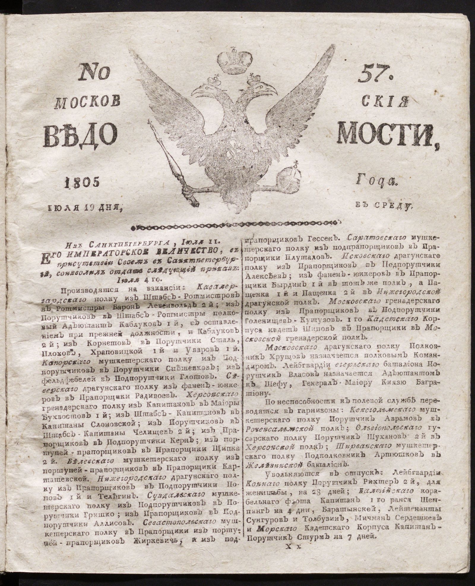 Изображение книги Московския ведомости. 1805, № 57 (19 июля)