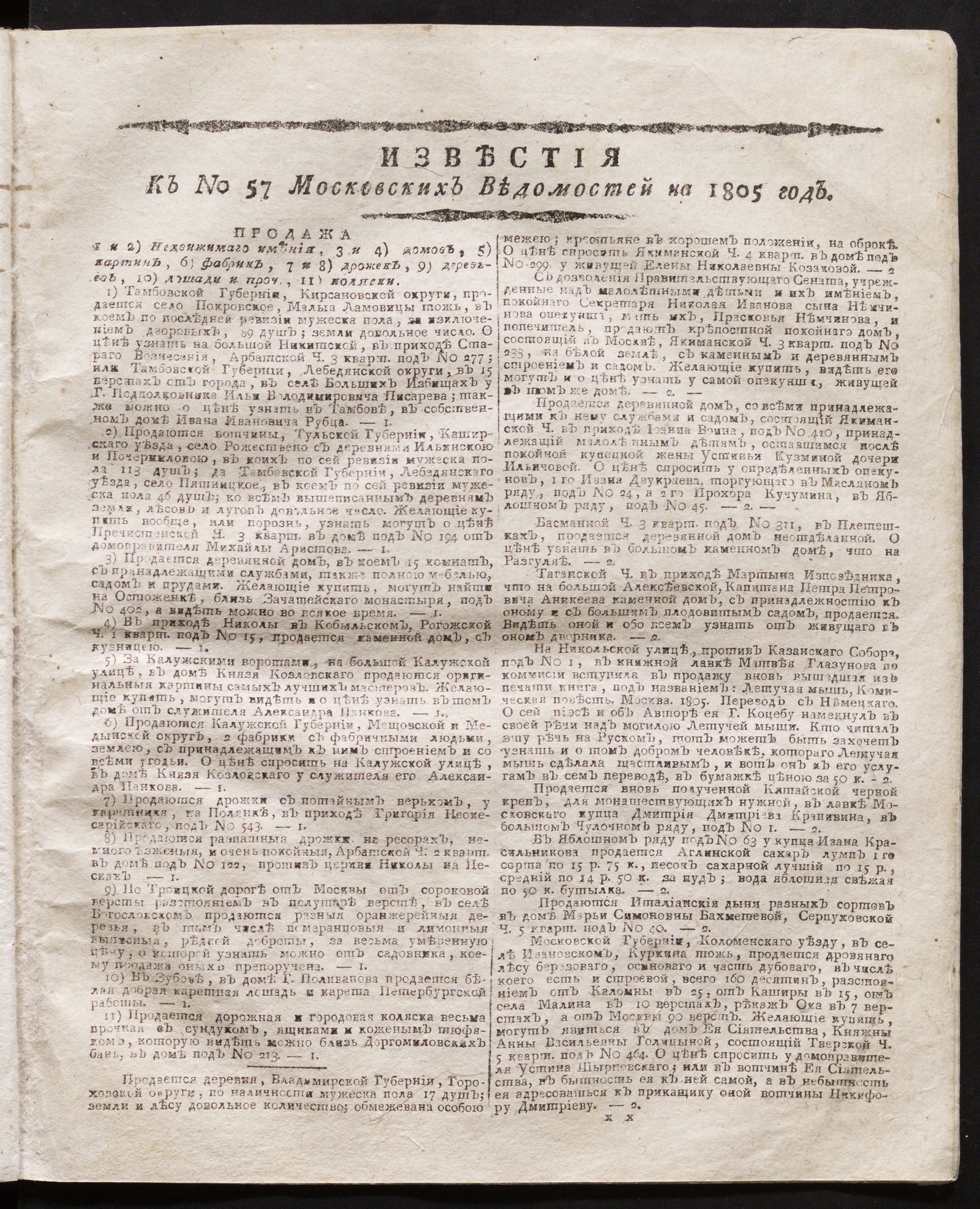 Изображение книги Известия к № 57 Московских ведомостей на 1805 год