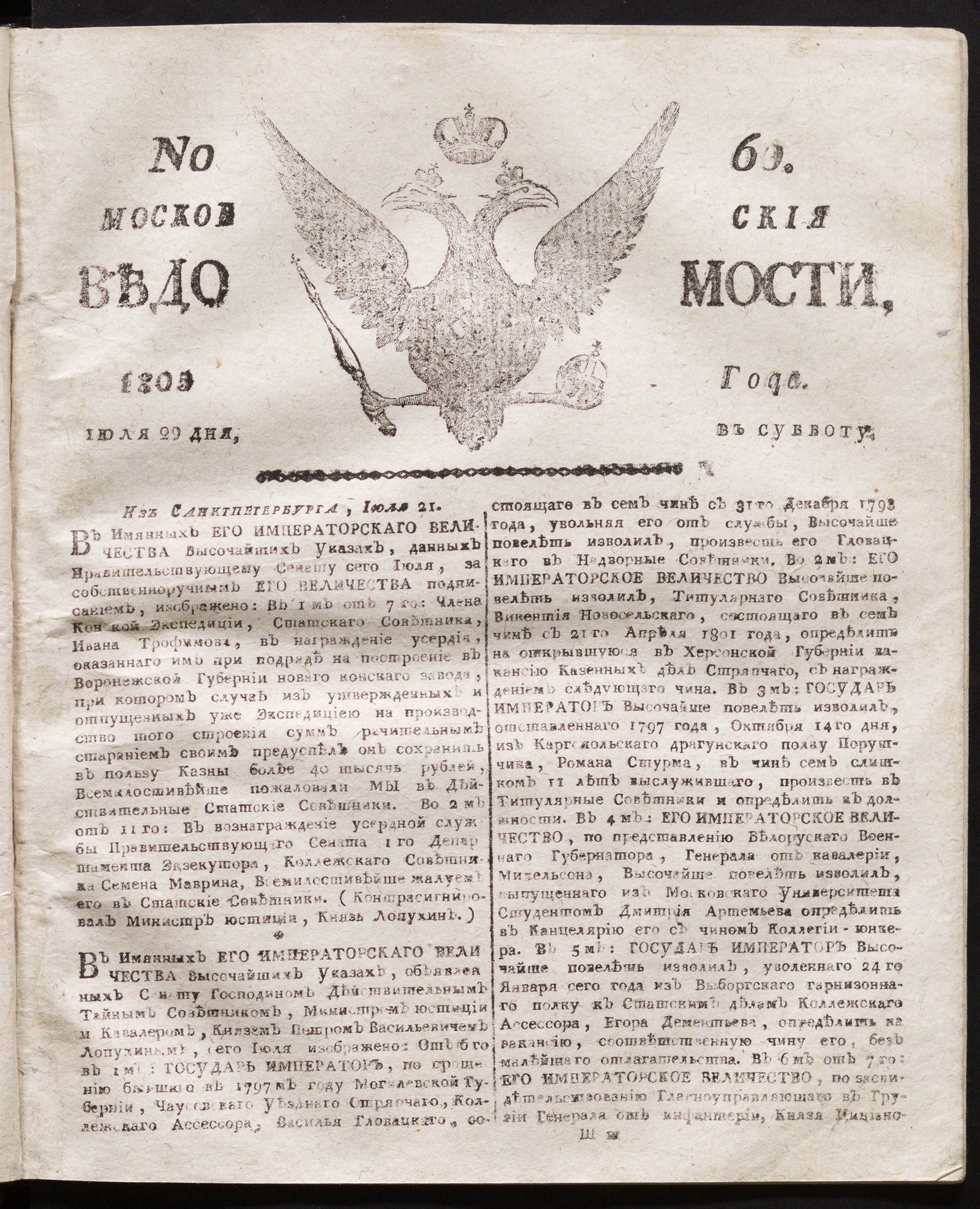 Изображение книги Московския ведомости. 1805, № 60 (29 июля)
