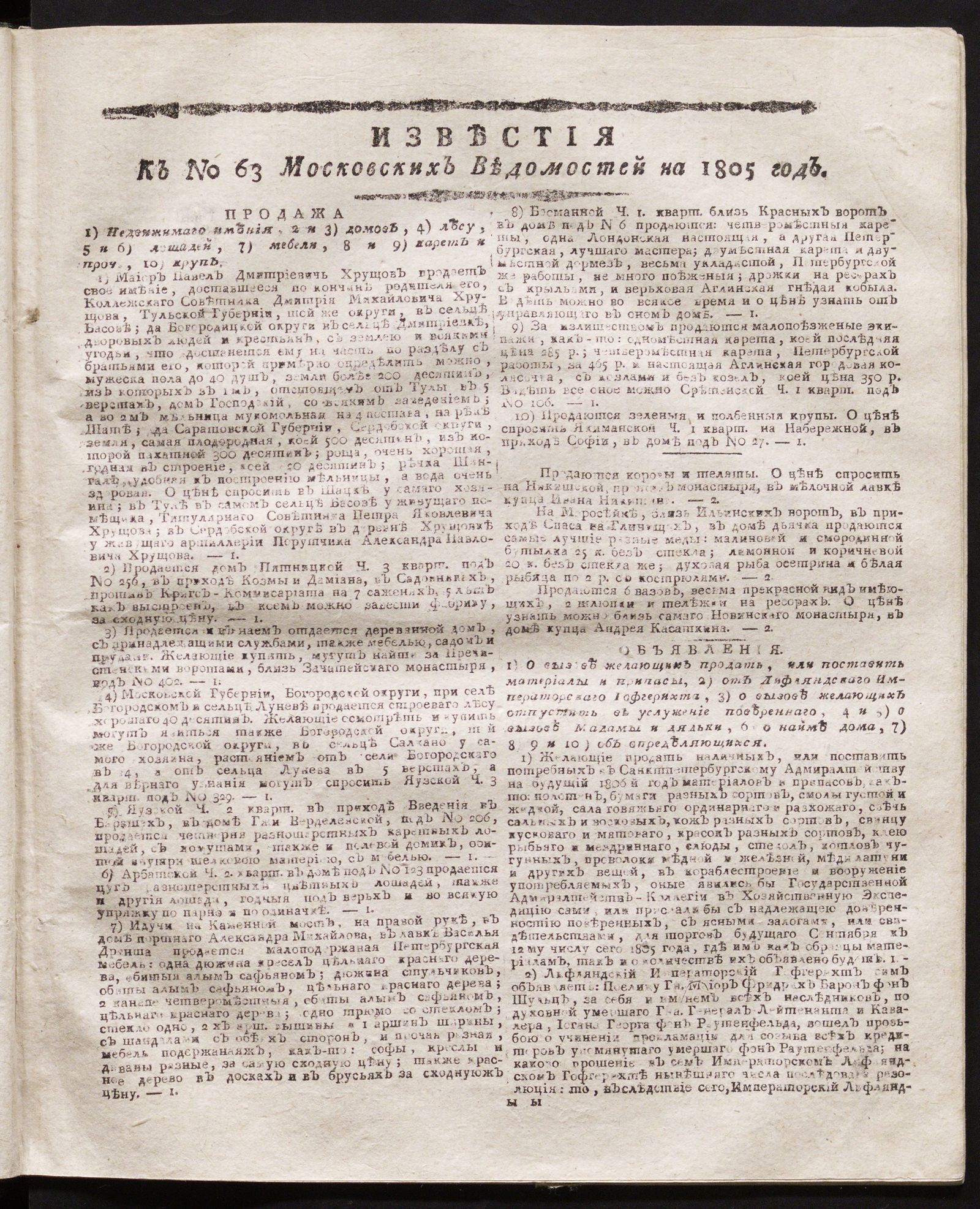 Изображение книги Известия к № 63 Московских ведомостей на 1805 год