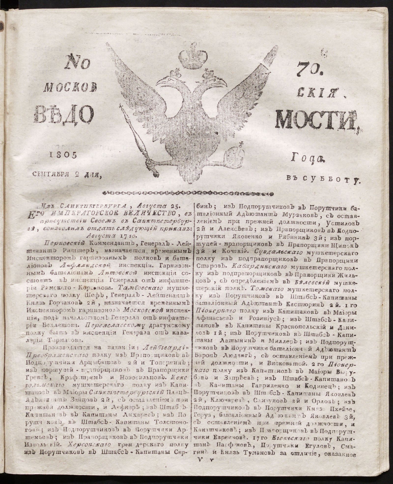 Изображение книги Московския ведомости. 1805, № 70 (2 сентября)