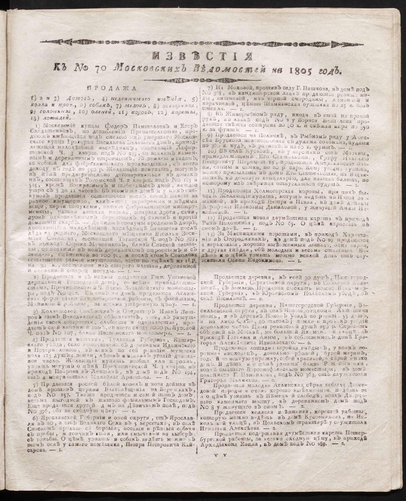 Изображение книги Известия к № 70 Московских ведомостей на 1805 год