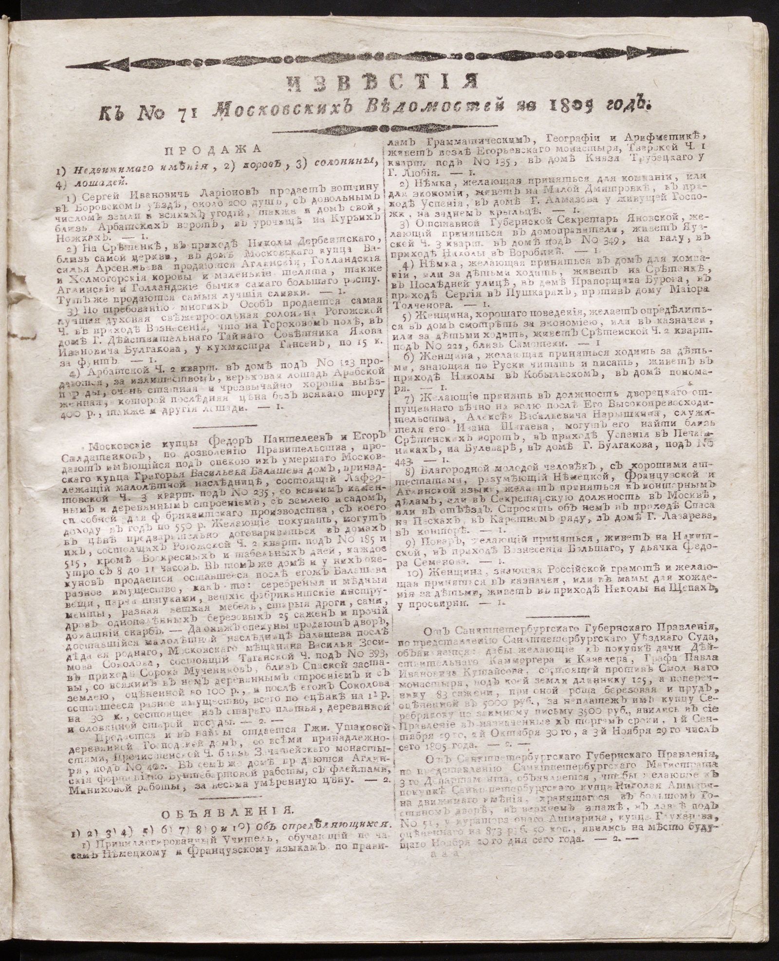 Изображение книги Известия к № 71 Московских ведомостей на 1805 год