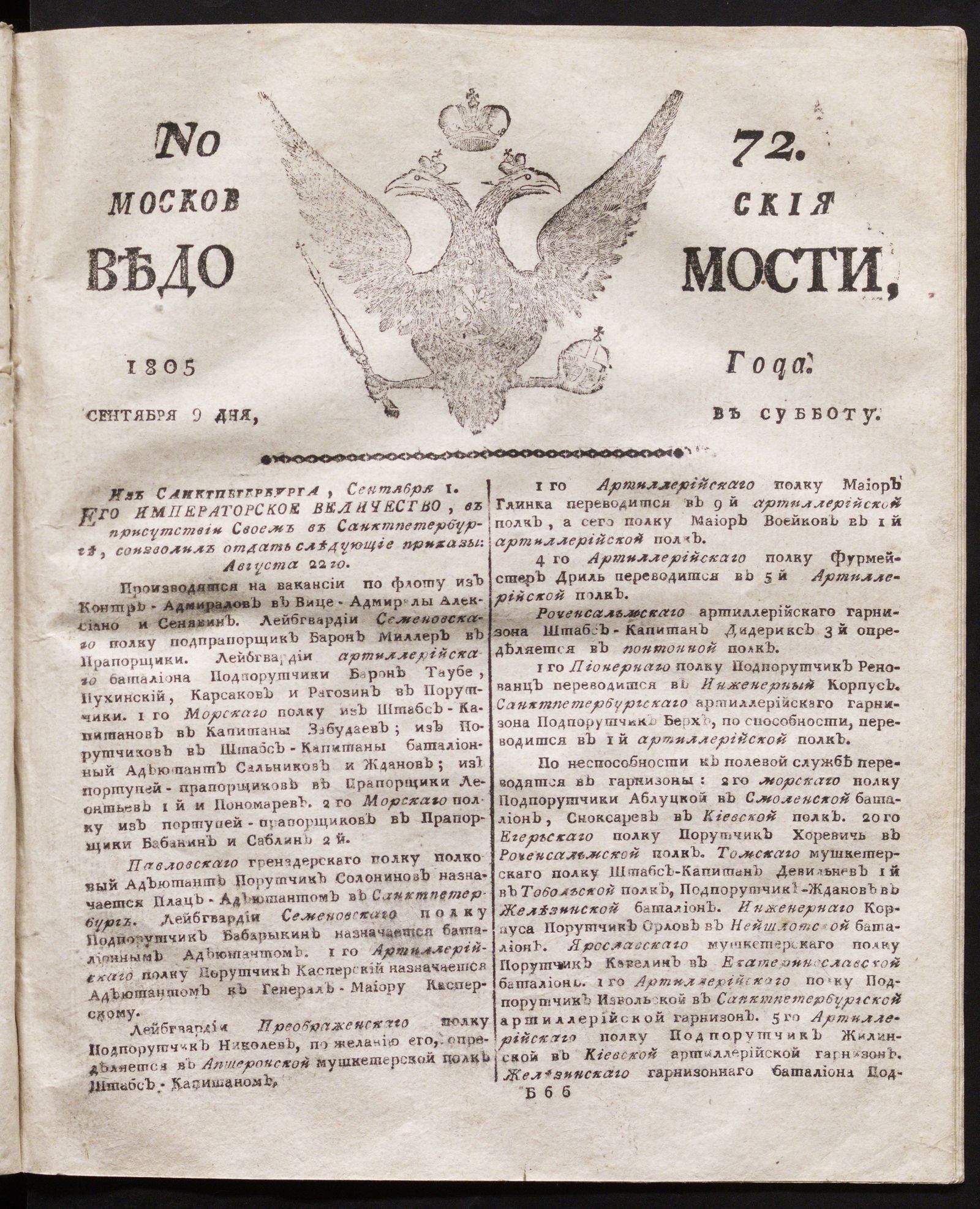 Изображение книги Московския ведомости. 1805, № 72 (9 сентября)