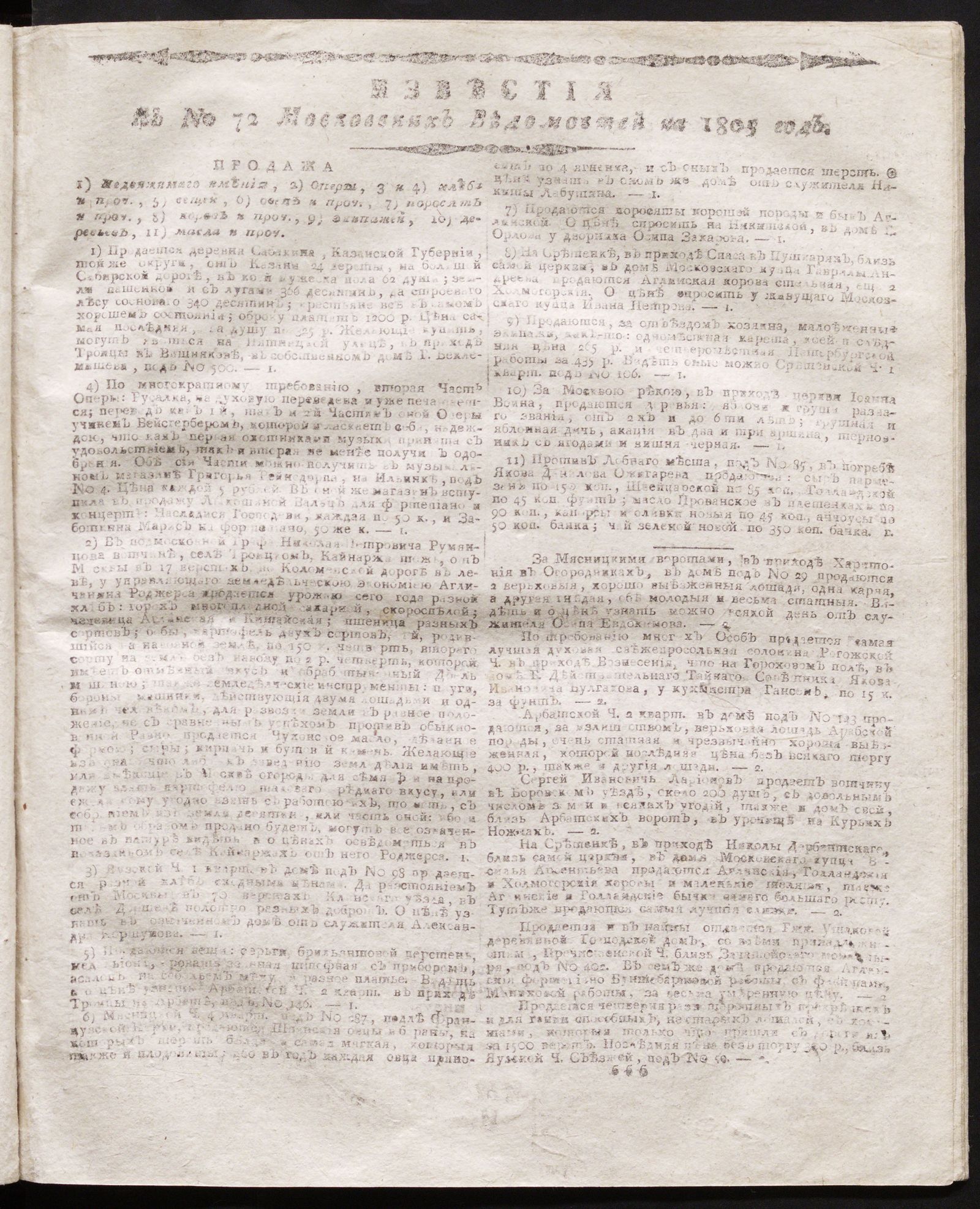 Изображение книги Известия к № 72 Московских ведомостей на 1805 год