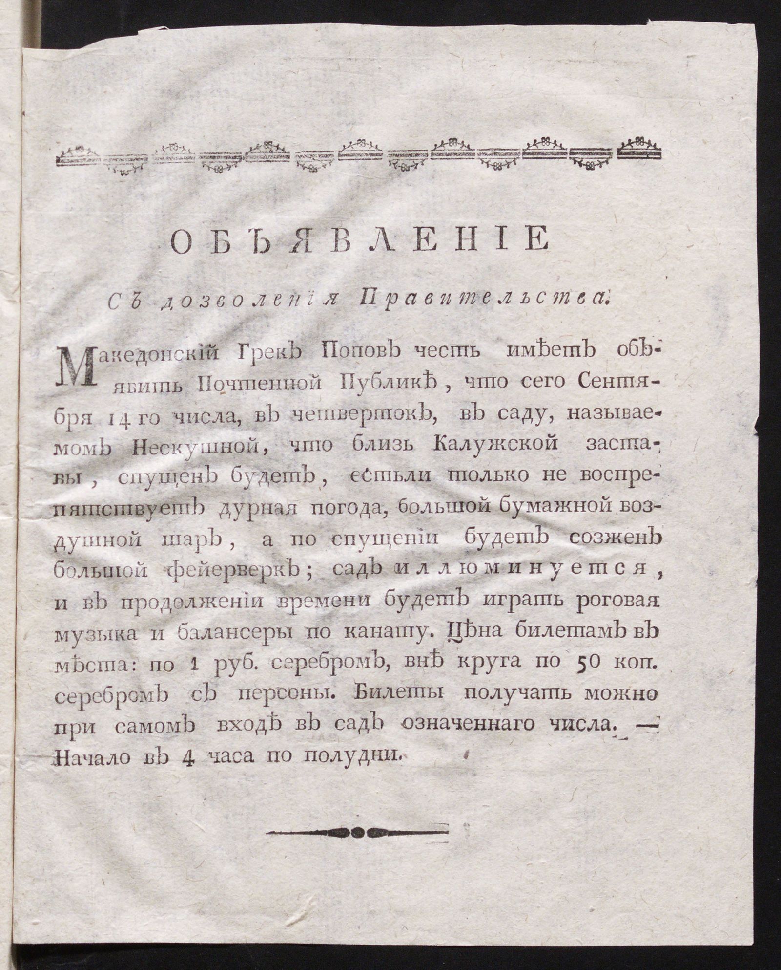 Изображение книги Объявление [1 к № 73 (13 сентября 1805) Московских ведомостей]