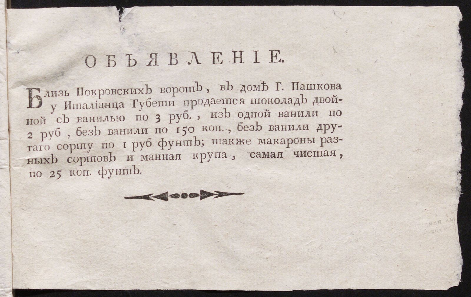 Изображение книги Объявление [2 к № 73 (13 сентября 1805) Московских ведомостей]