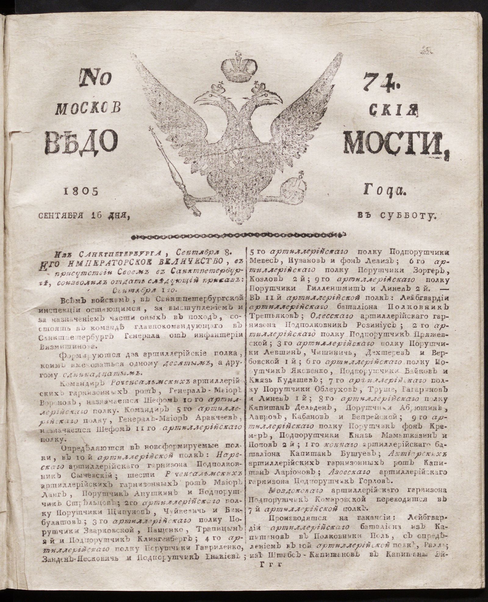Изображение книги Московския ведомости. 1805, № 74 (16 сентября)