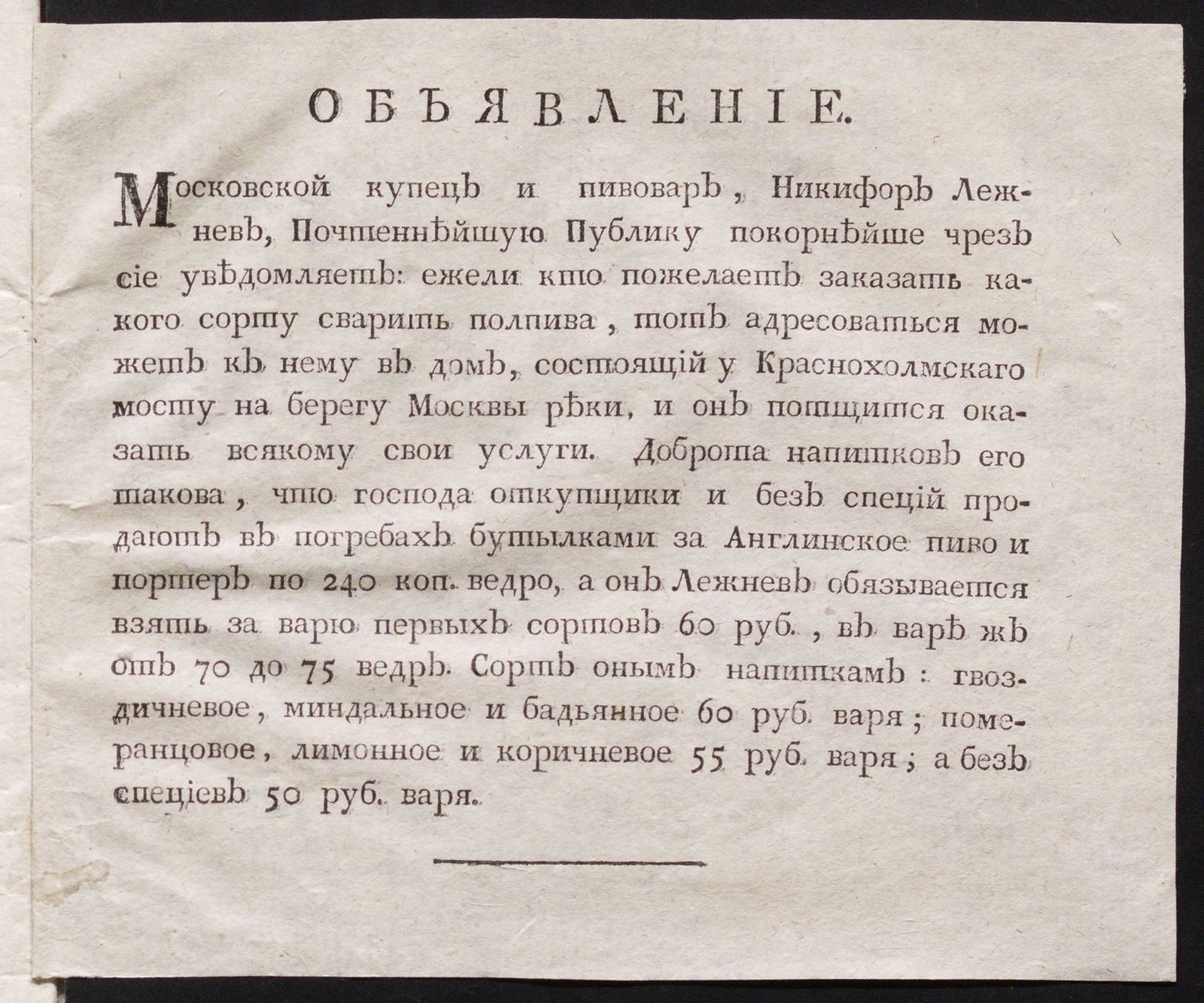 Изображение книги Объявление [к № 79 (4 октября 1805) Московских ведомостей]