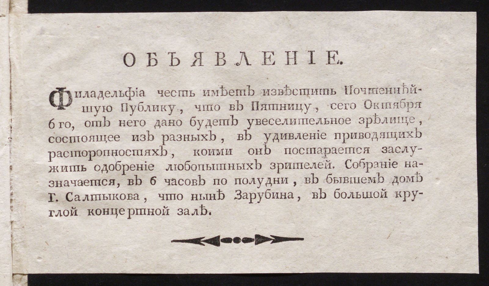 Изображение книги Объявление [1 к № 79 (4 октября 1805) Московских ведомостей]
