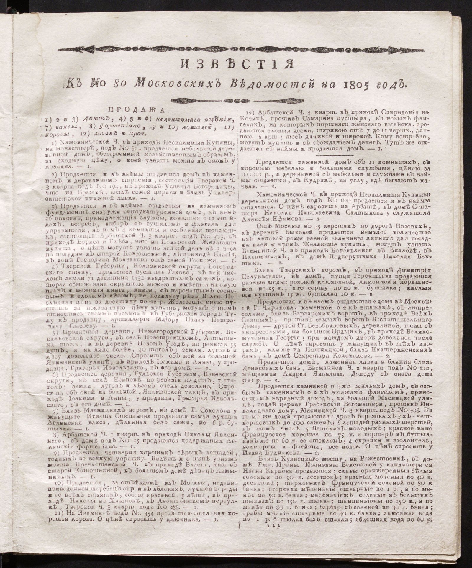 Изображение книги Известия к № 80 Московских ведомостей на 1805 год