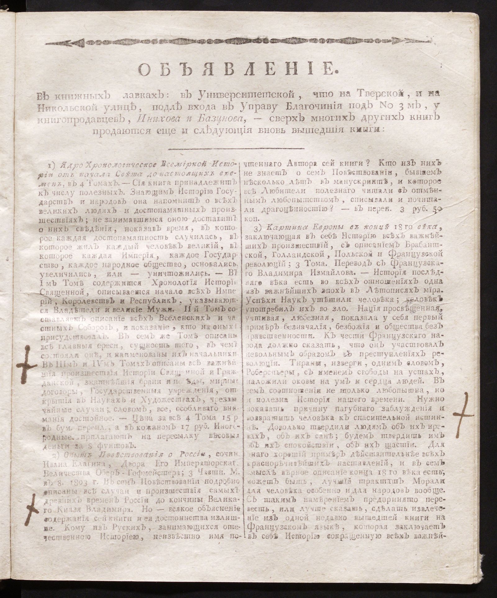 Изображение книги Объявление [к № 82 (14 октября 1805) Московских ведомостей]
