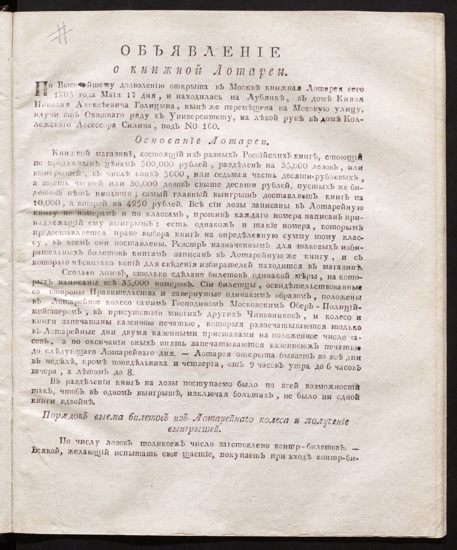 Изображение книги Объявление [к № 83 (18 октября 1805) Московских ведомостей]