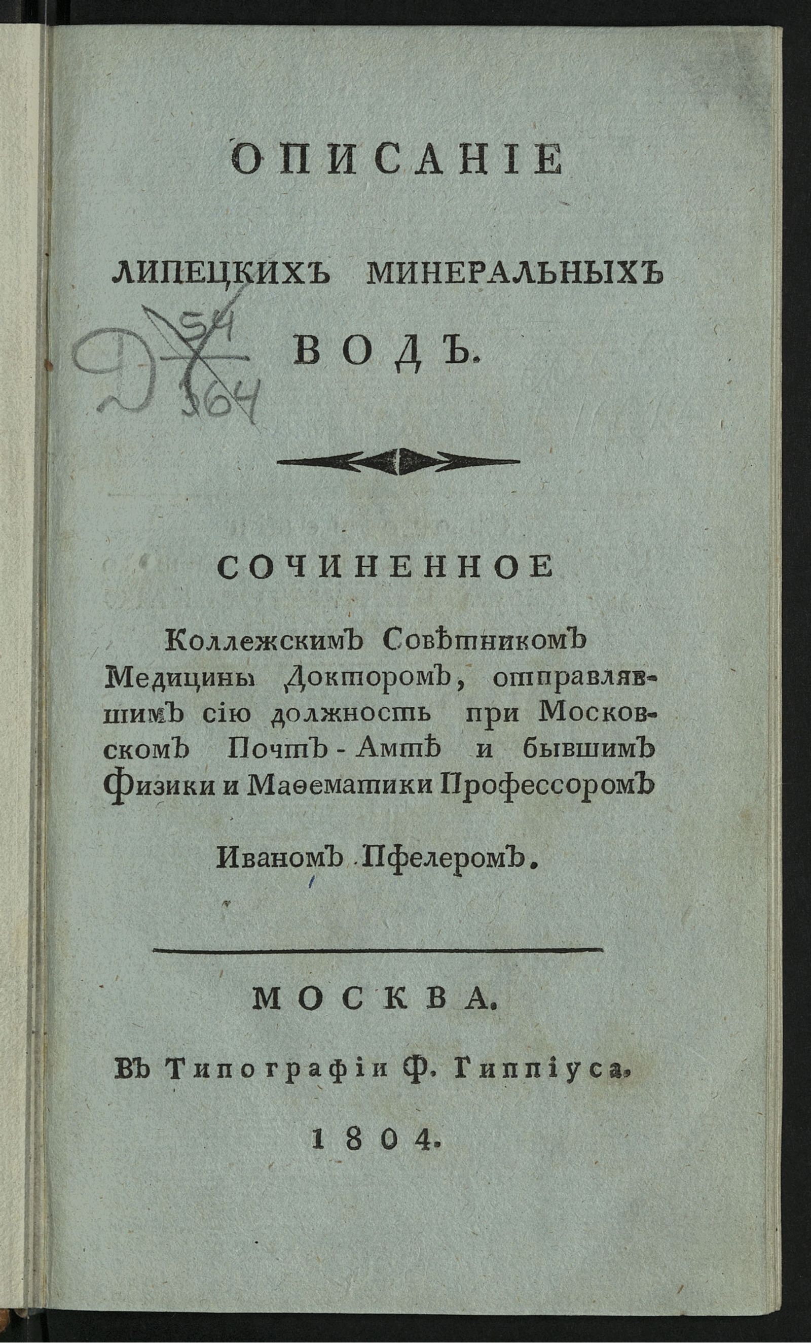 Изображение Описание Липецких минеральных вод