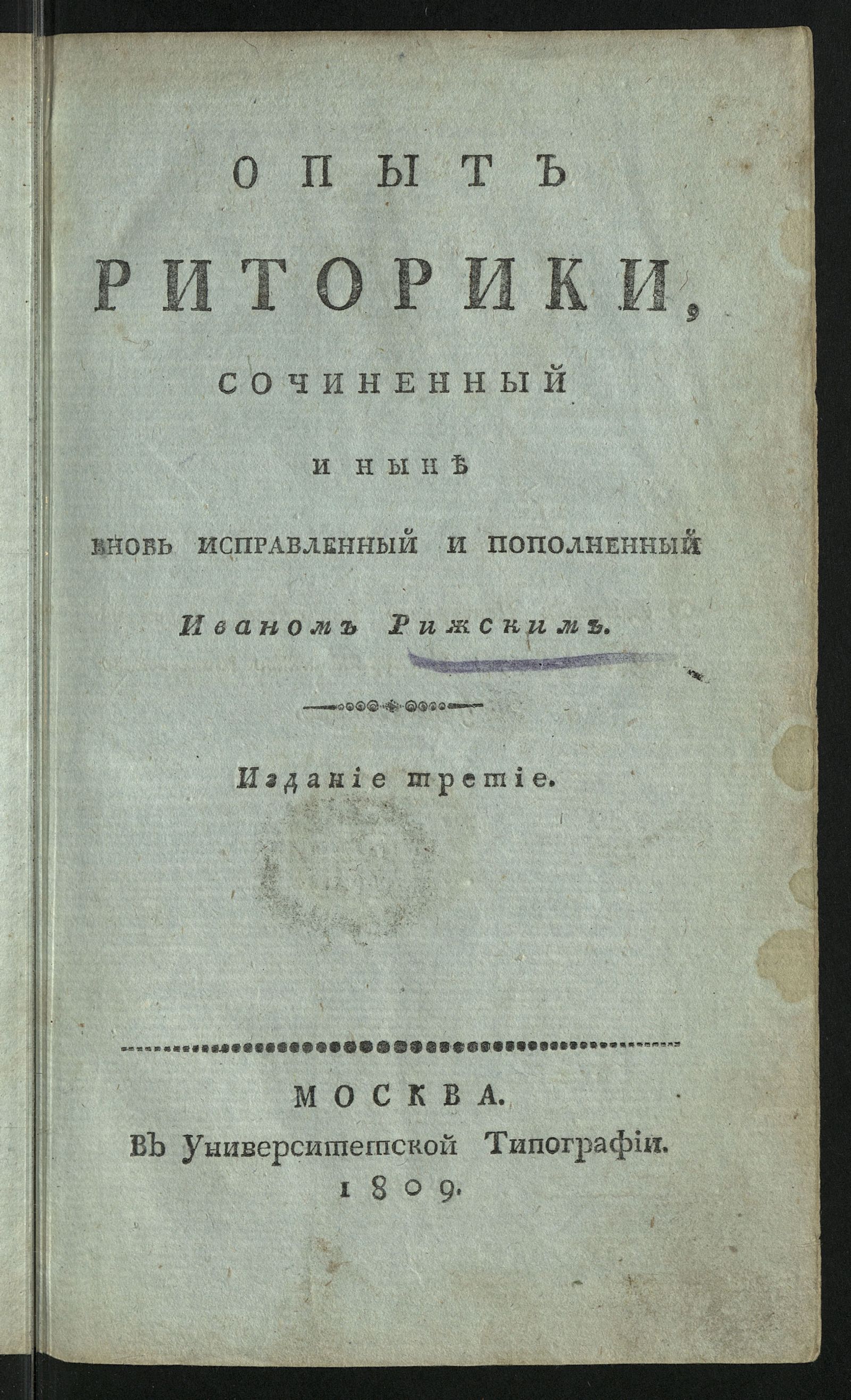 Изображение Опыт риторики