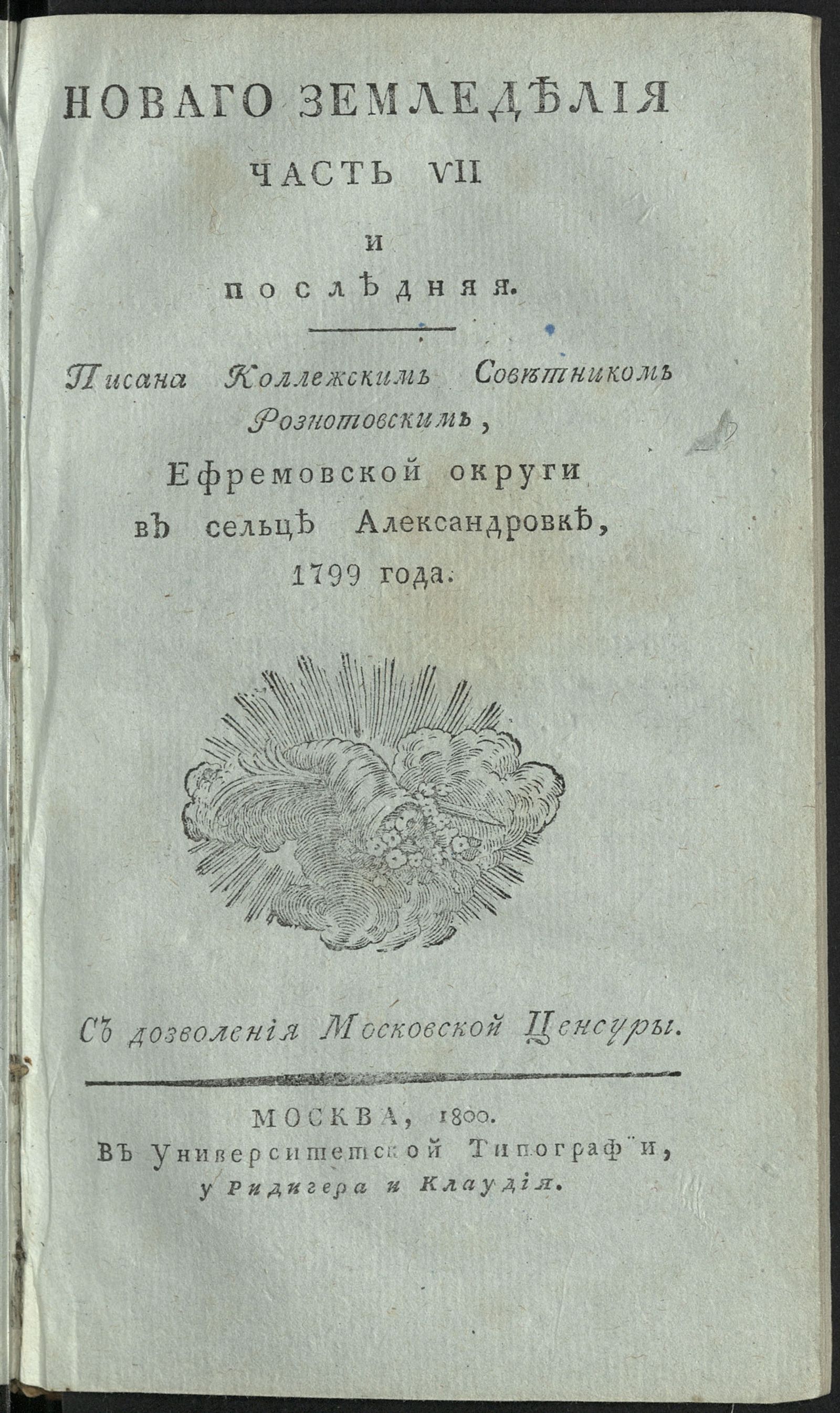 Изображение книги Новое земледелие. Ч. 7
