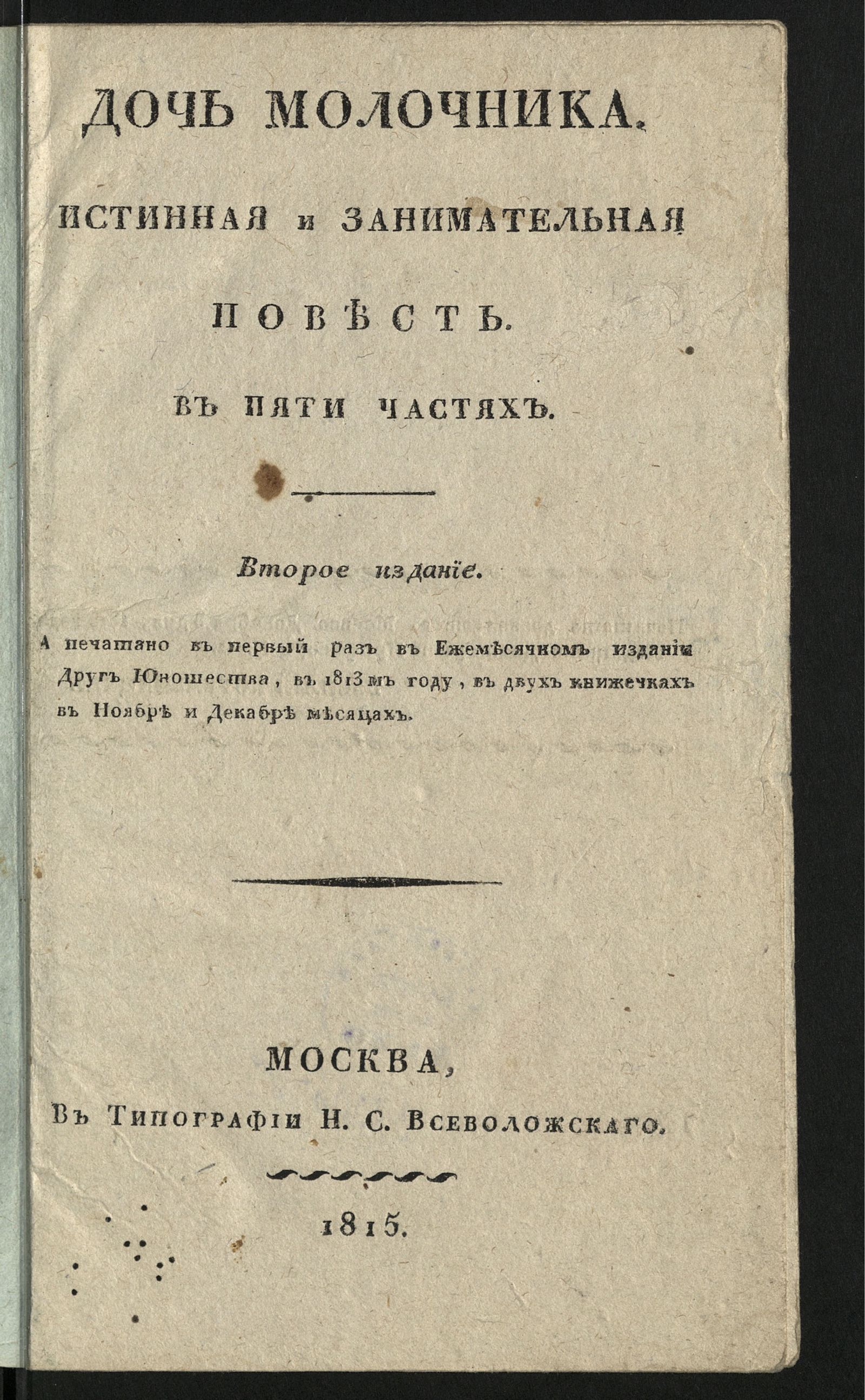 Изображение Дочь молочника