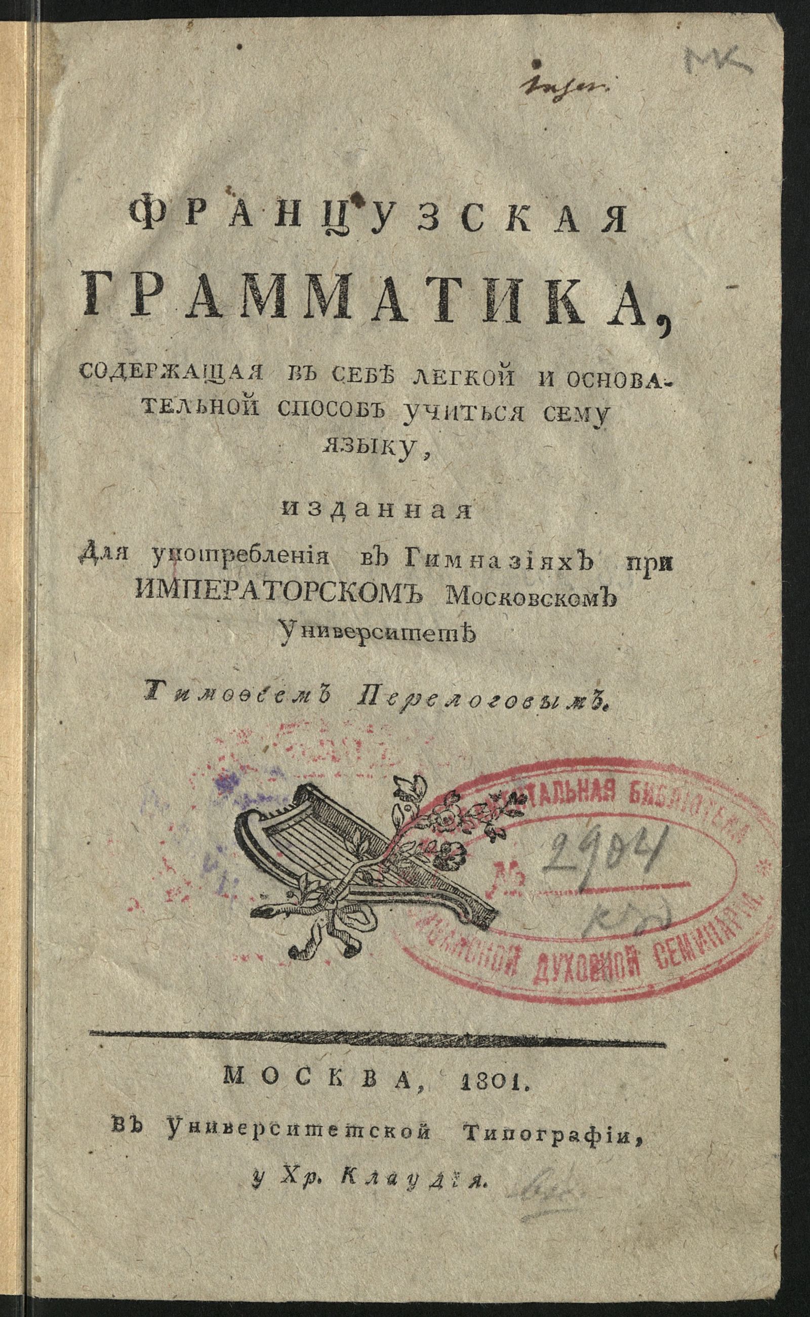 Изображение Французская грамматика