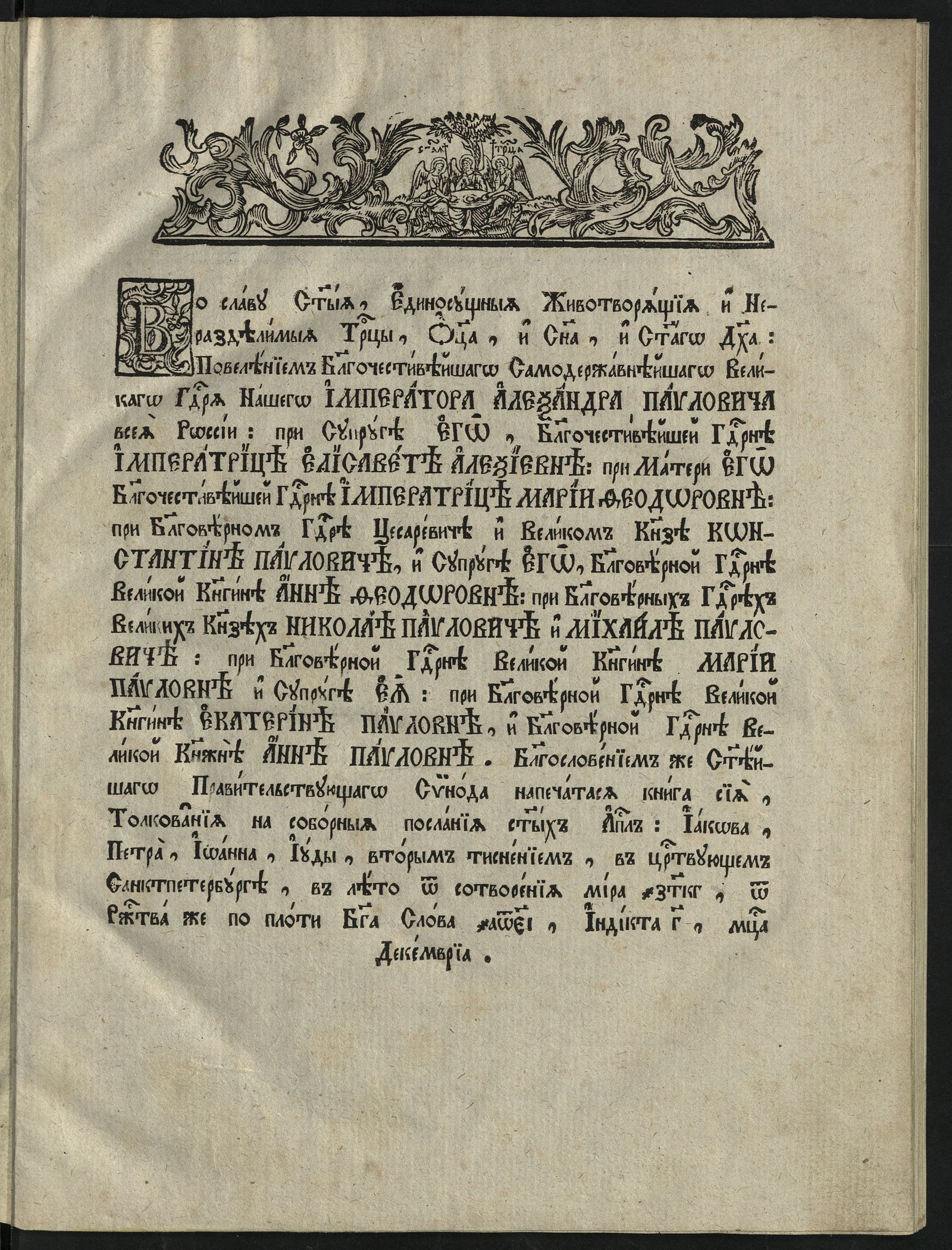 Изображение Толкования на Соборныя послания святых апостол