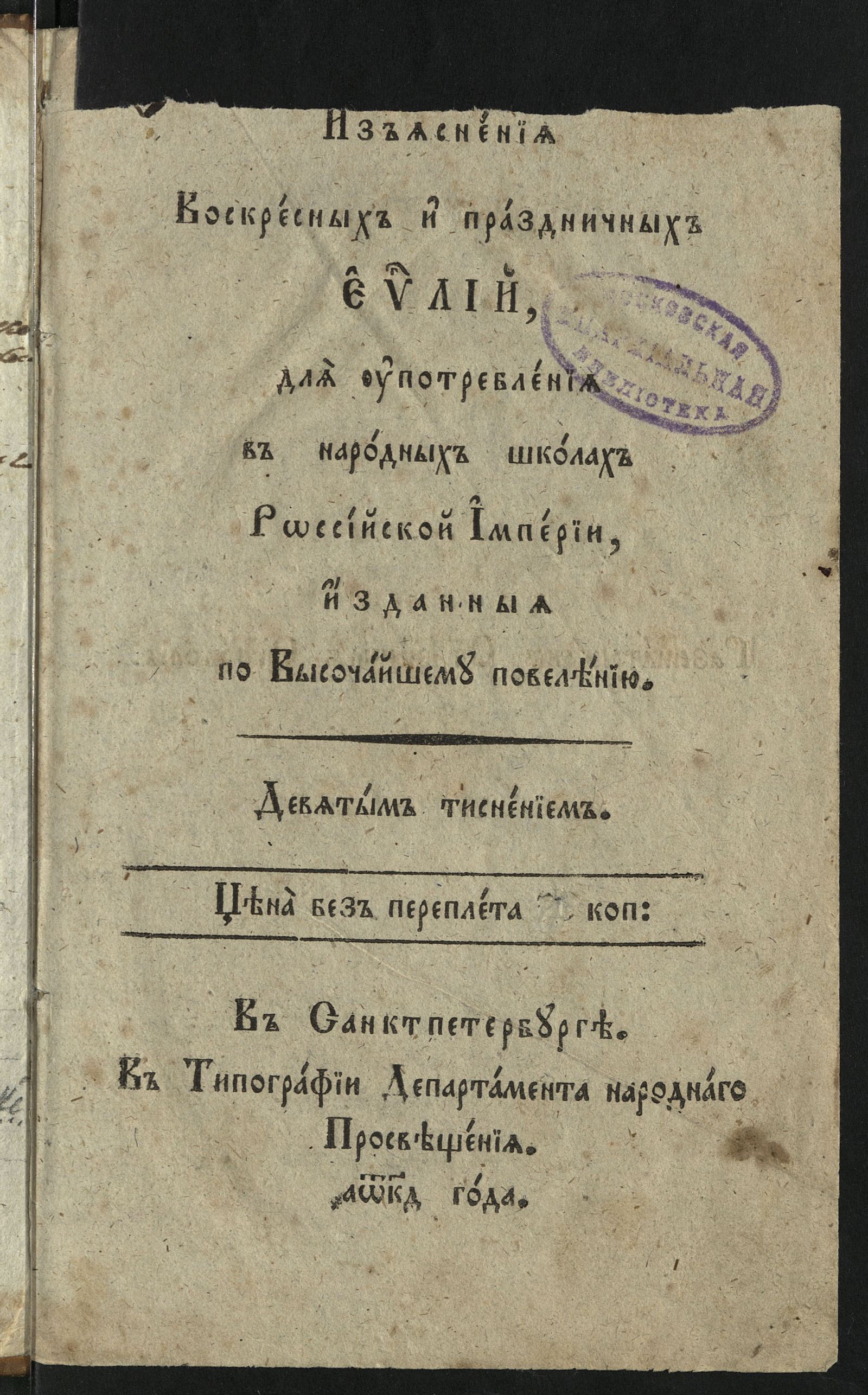 Изображение Изъяснения воскресных и праздничных Евангелий,
