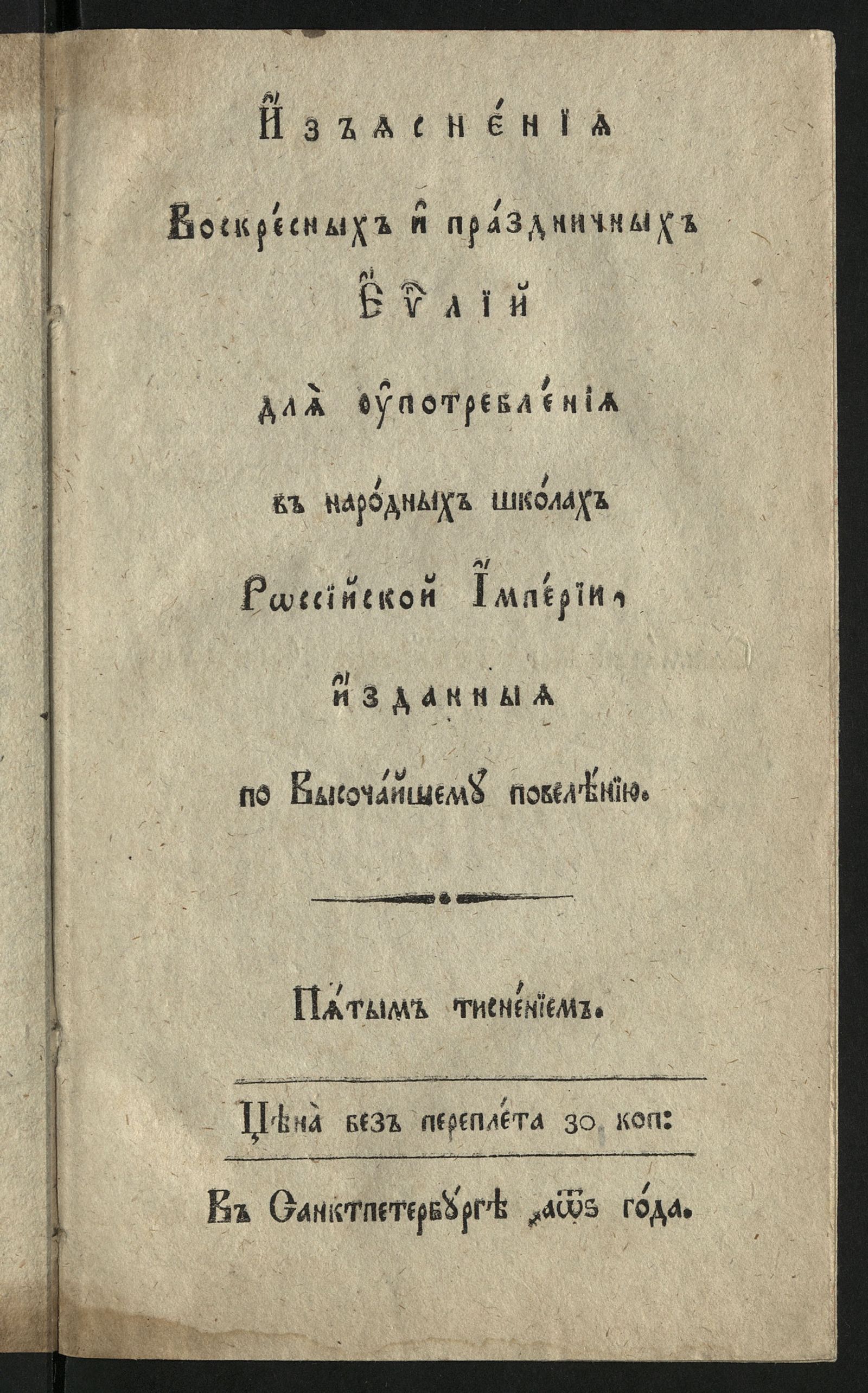 Изображение Изъяснения воскресных и праздничных Евангелий