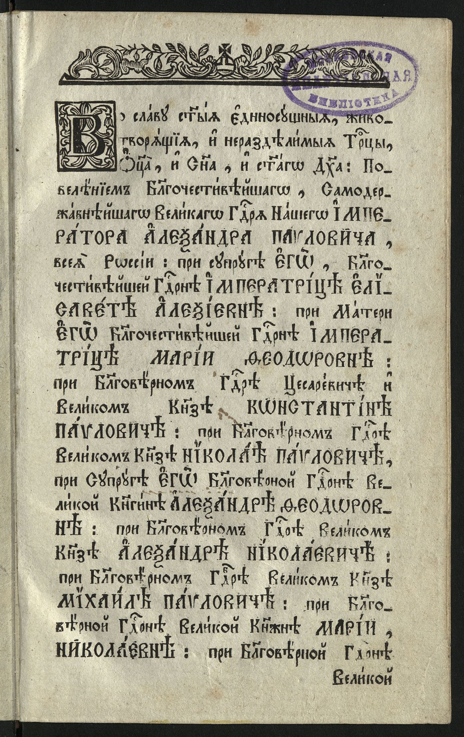 Изображение О должностях пресвитеров приходских, от слова Божия, соборных правил и учителей церковных сочиненная