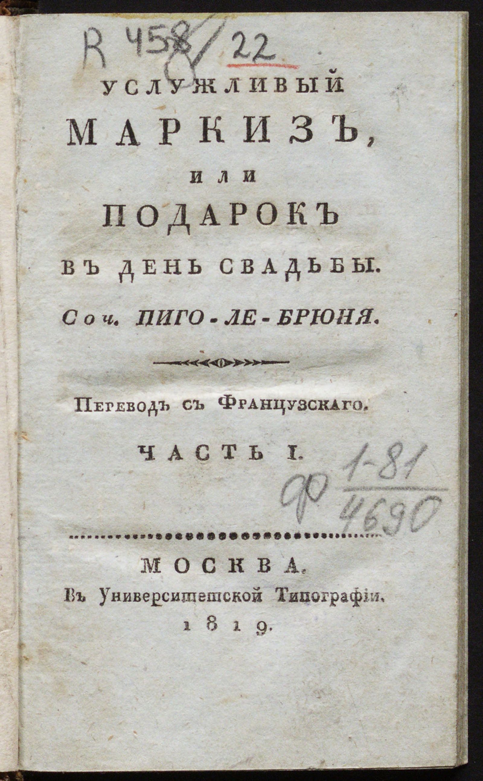 Изображение Услужливый маркиз, или Подарок в день свадьбы. Ч. 1