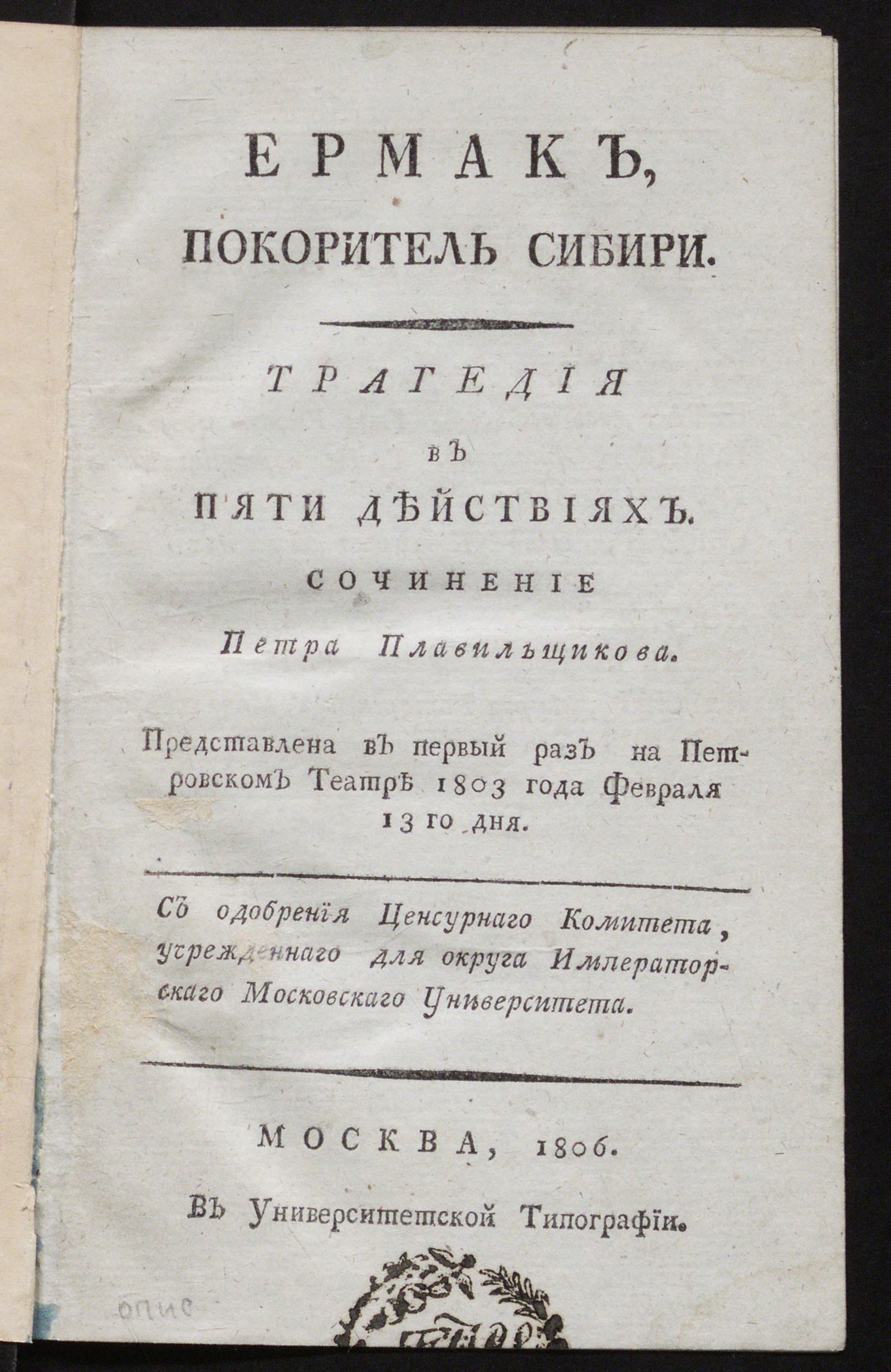 Изображение Ермак, покоритель Сибири