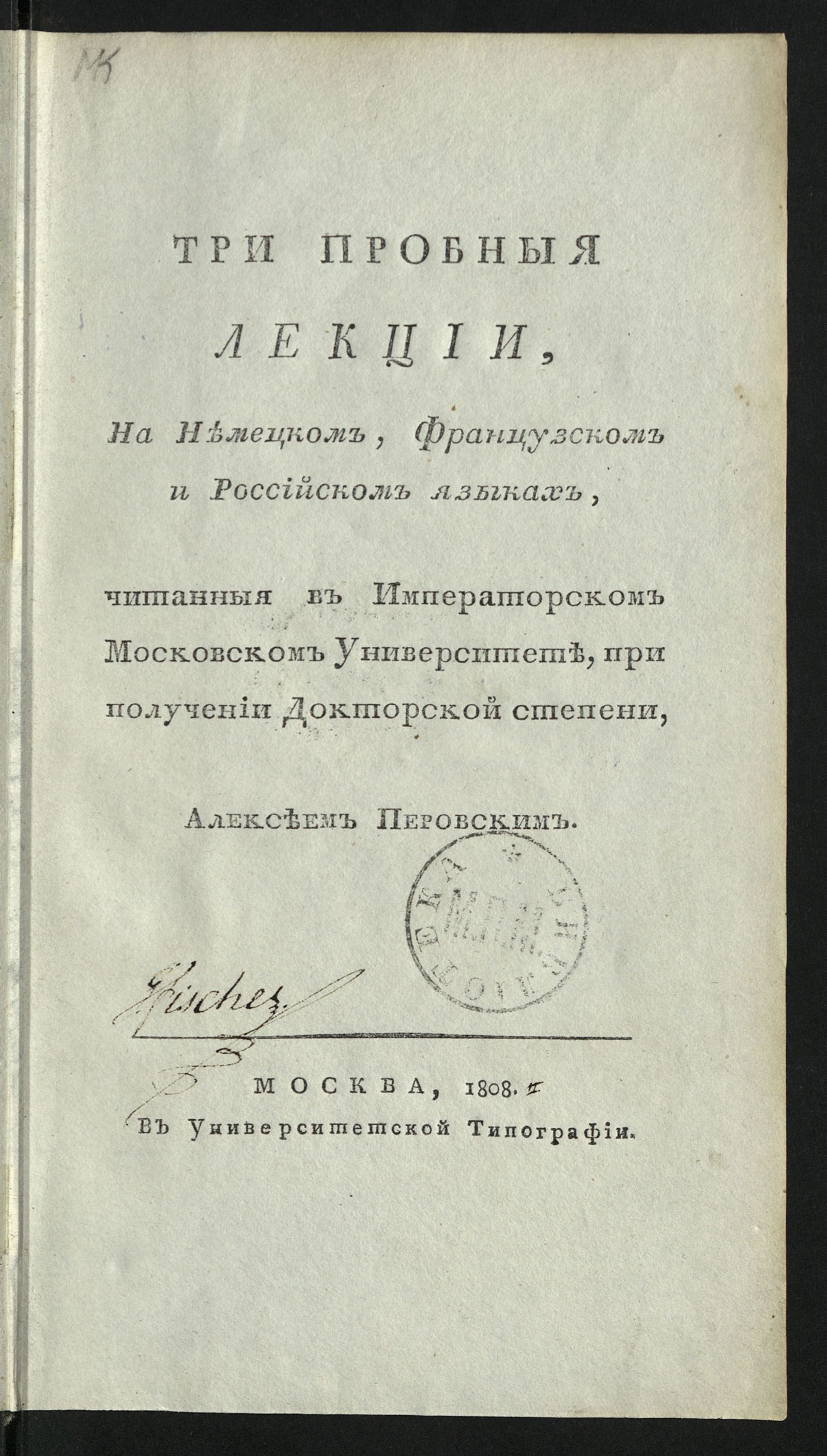 Изображение Три пробные лекции, на немецком, французском и российском языках