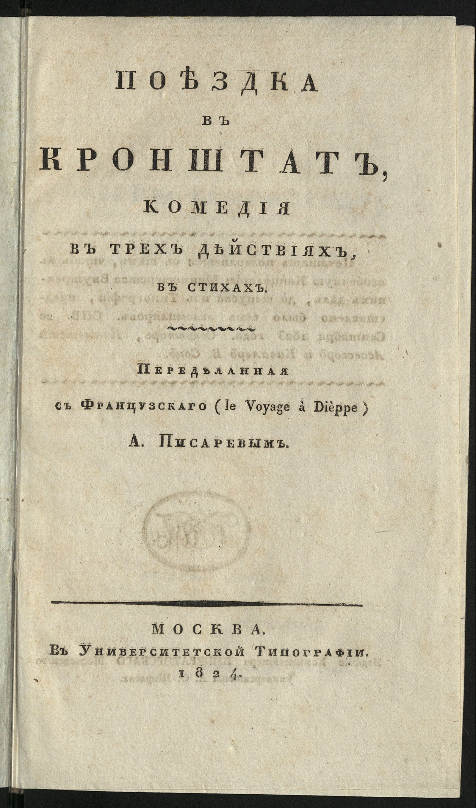 Изображение Поездка в Кронштат