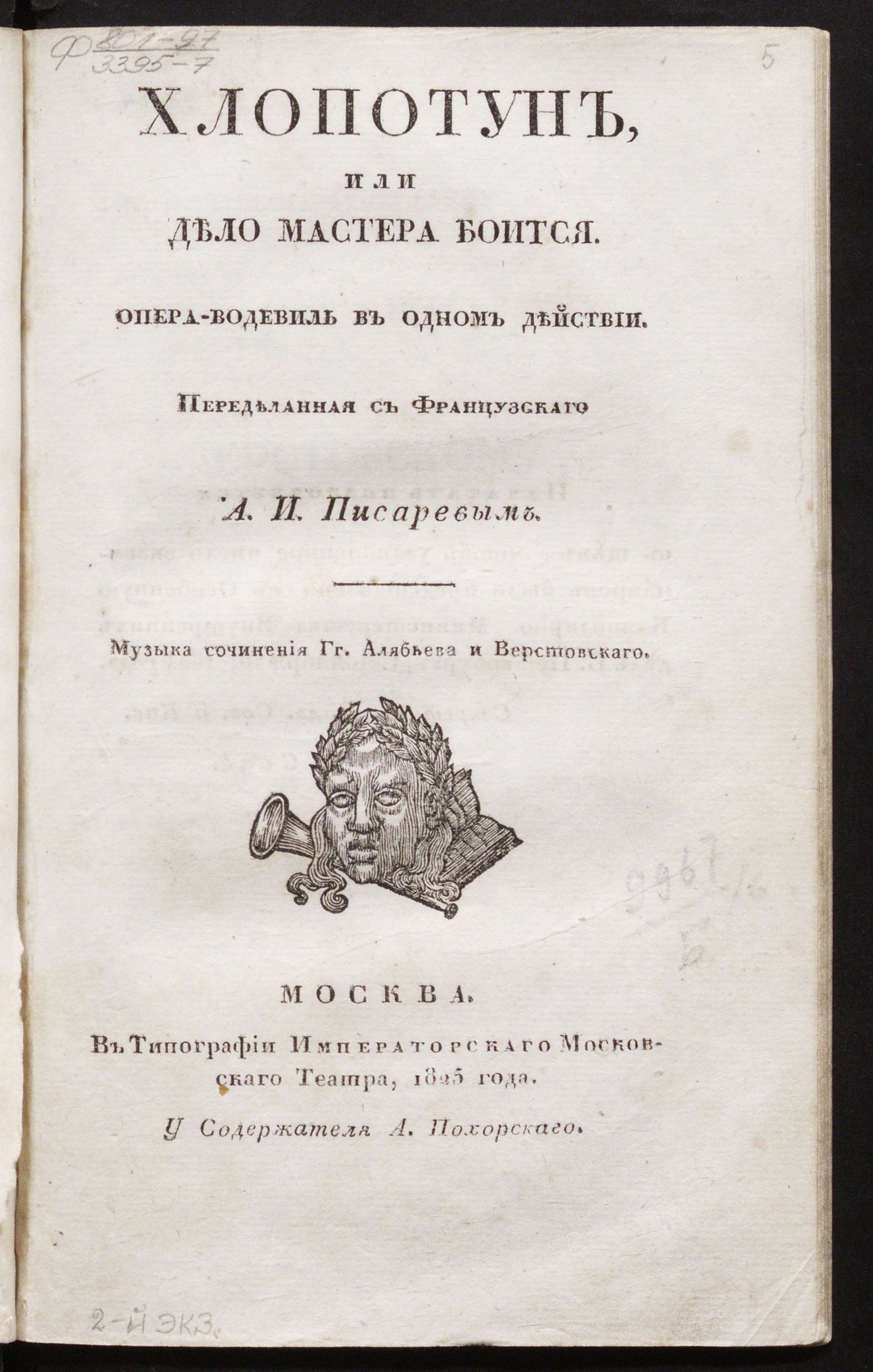Изображение Хлопотун, или Дело мастера боится