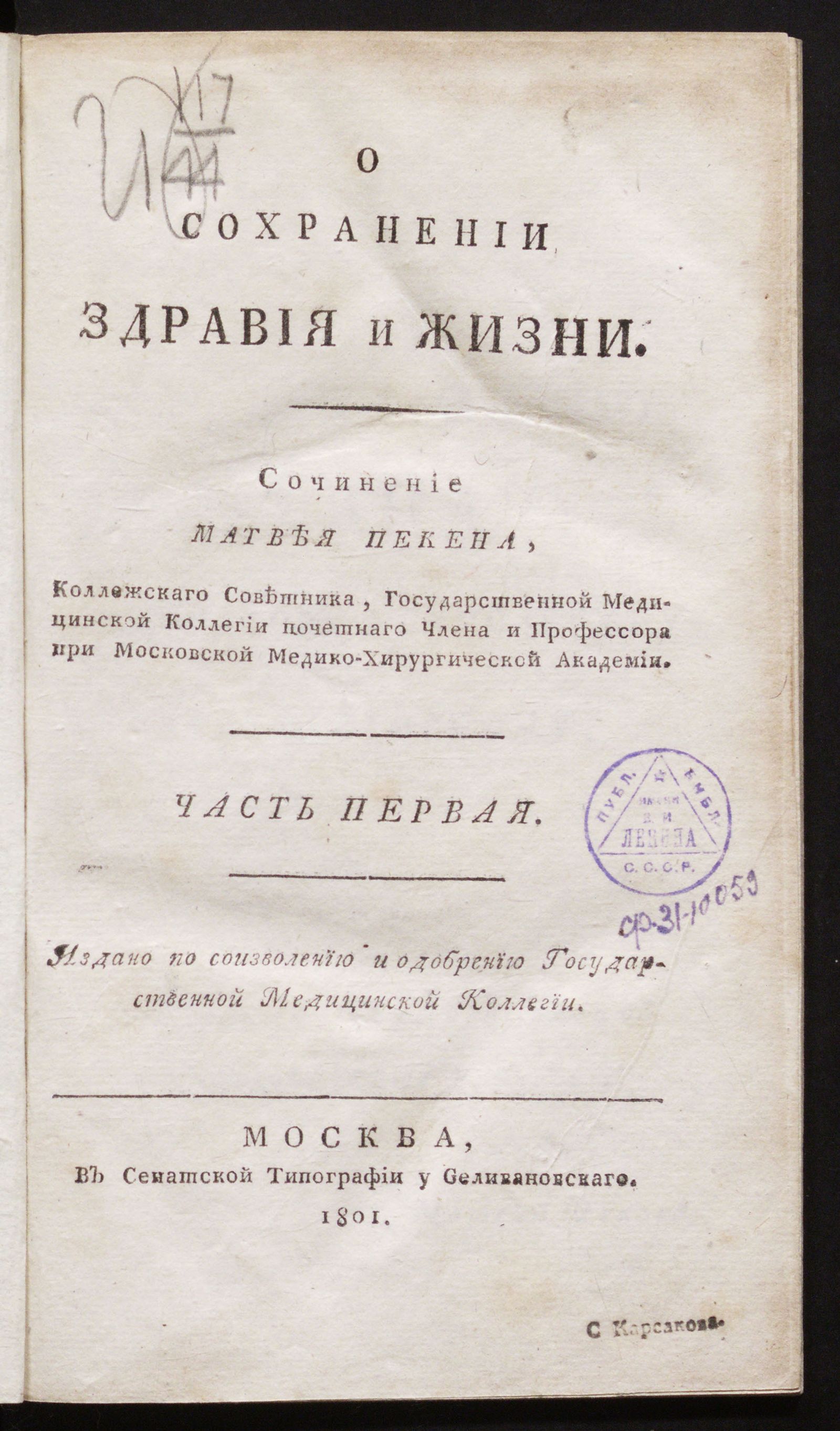 Изображение О сохранении здравия и жизни. Ч. 1