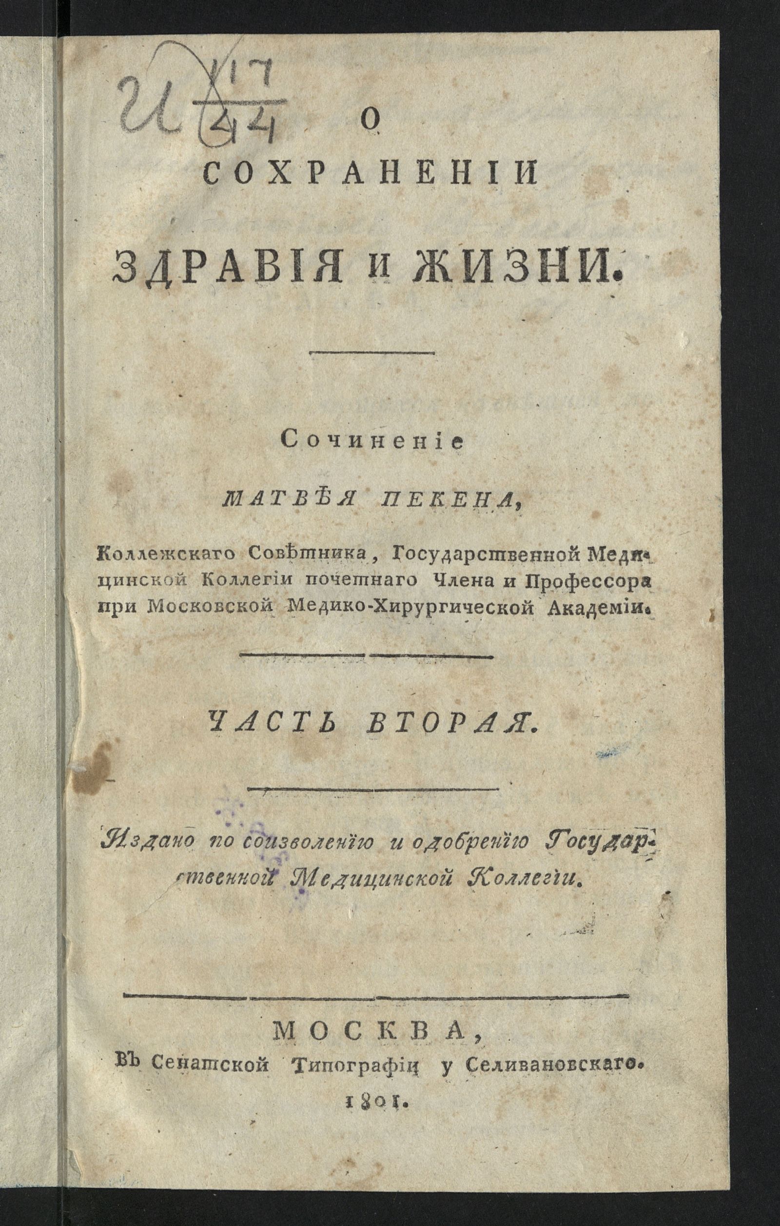Изображение О сохранении здравия и жизни. Ч. 2