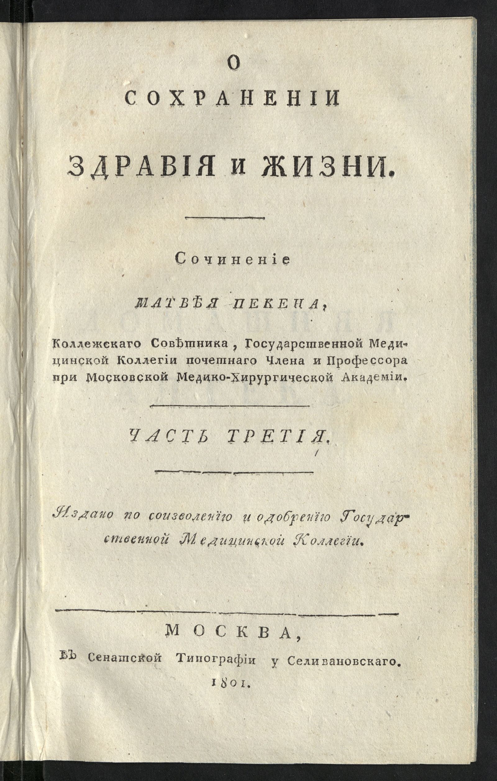 Изображение О сохранении здравия и жизни. Ч. 3