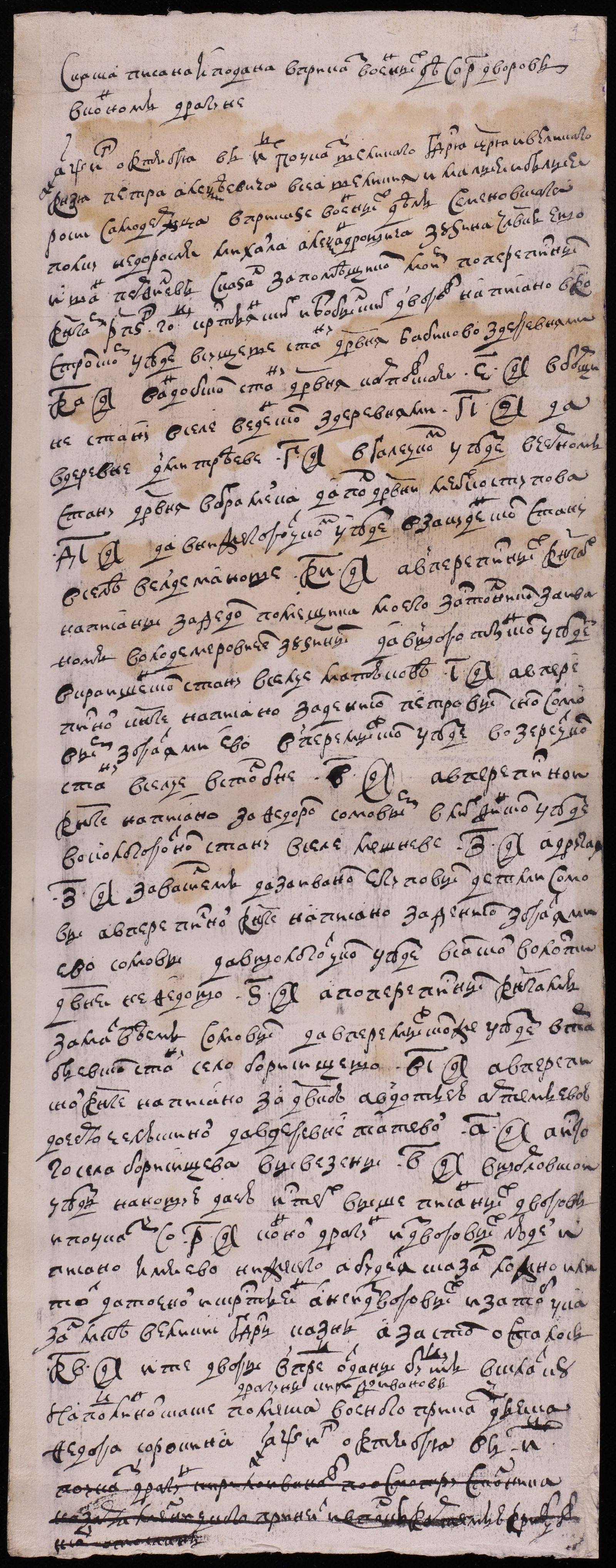 Изображение книги Сказка приказчика Михаила Александровича Зюзина - Ивана Перфильева в Приказ Военных дел о количестве крестьян у Зюзина в Костромском Нижегородском, Воротынском, Вологодском и Перемышльском уездах для посылки в приказ драгуна из дворовых людей