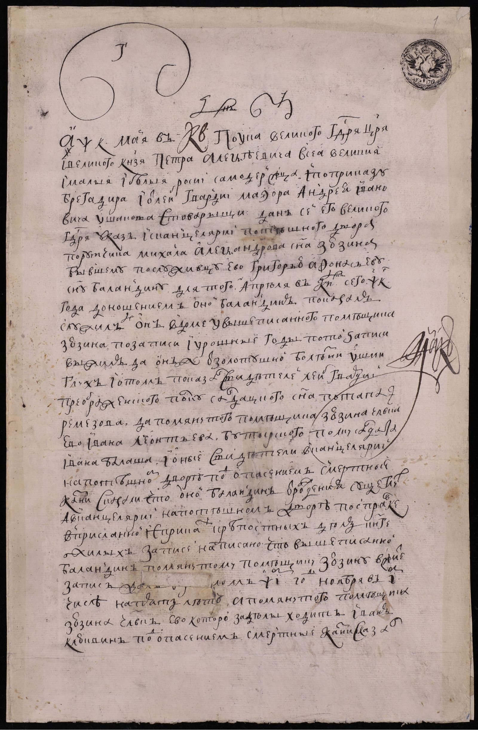 Изображение Указ об освобождении от службы Григория Афанасьева сына Баландина по причине глухоты, с разрешением свободного поселения в России "у кого похочет" в виду окончания урочных лет