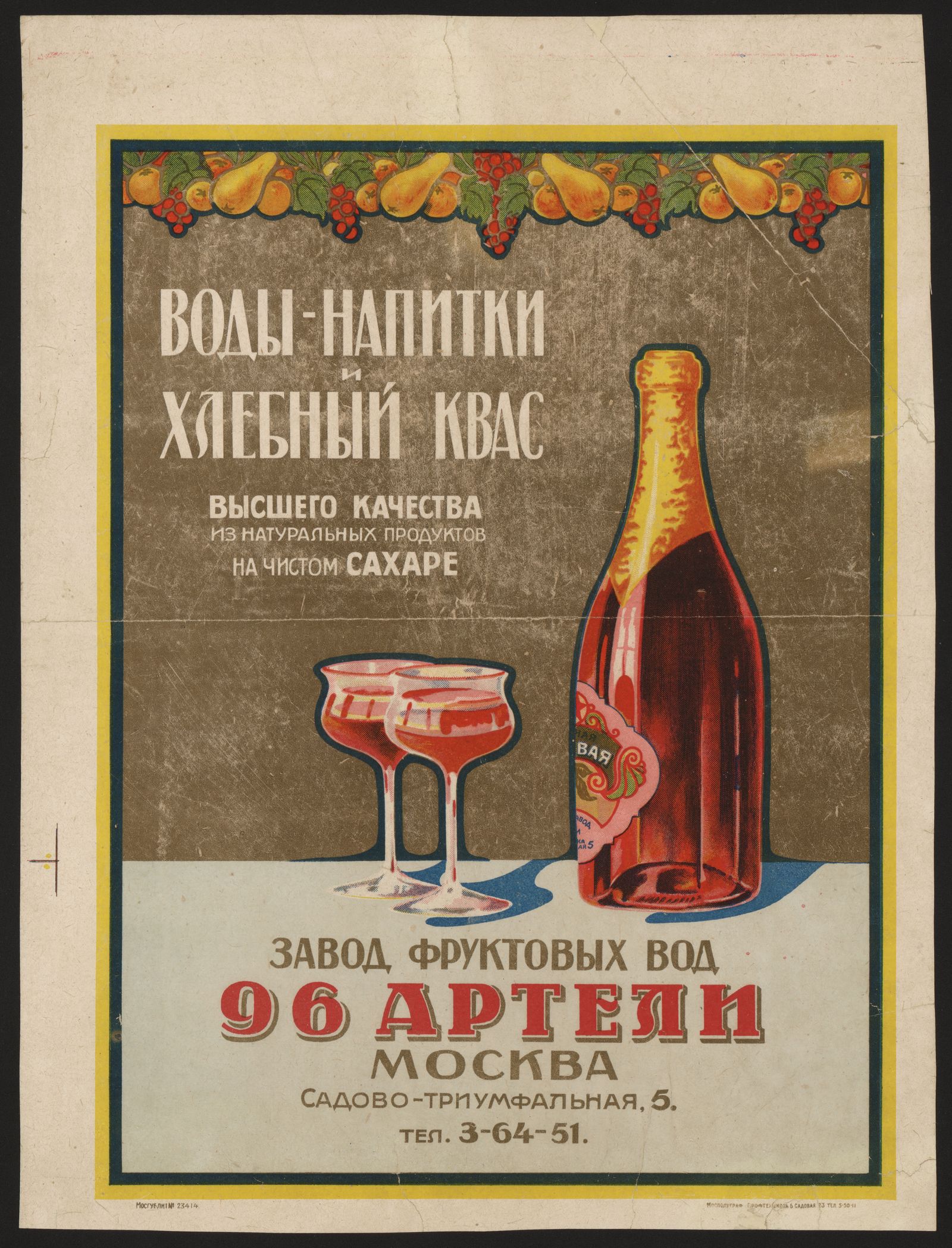 Изображение книги Воды-напитки и Хлебный квас