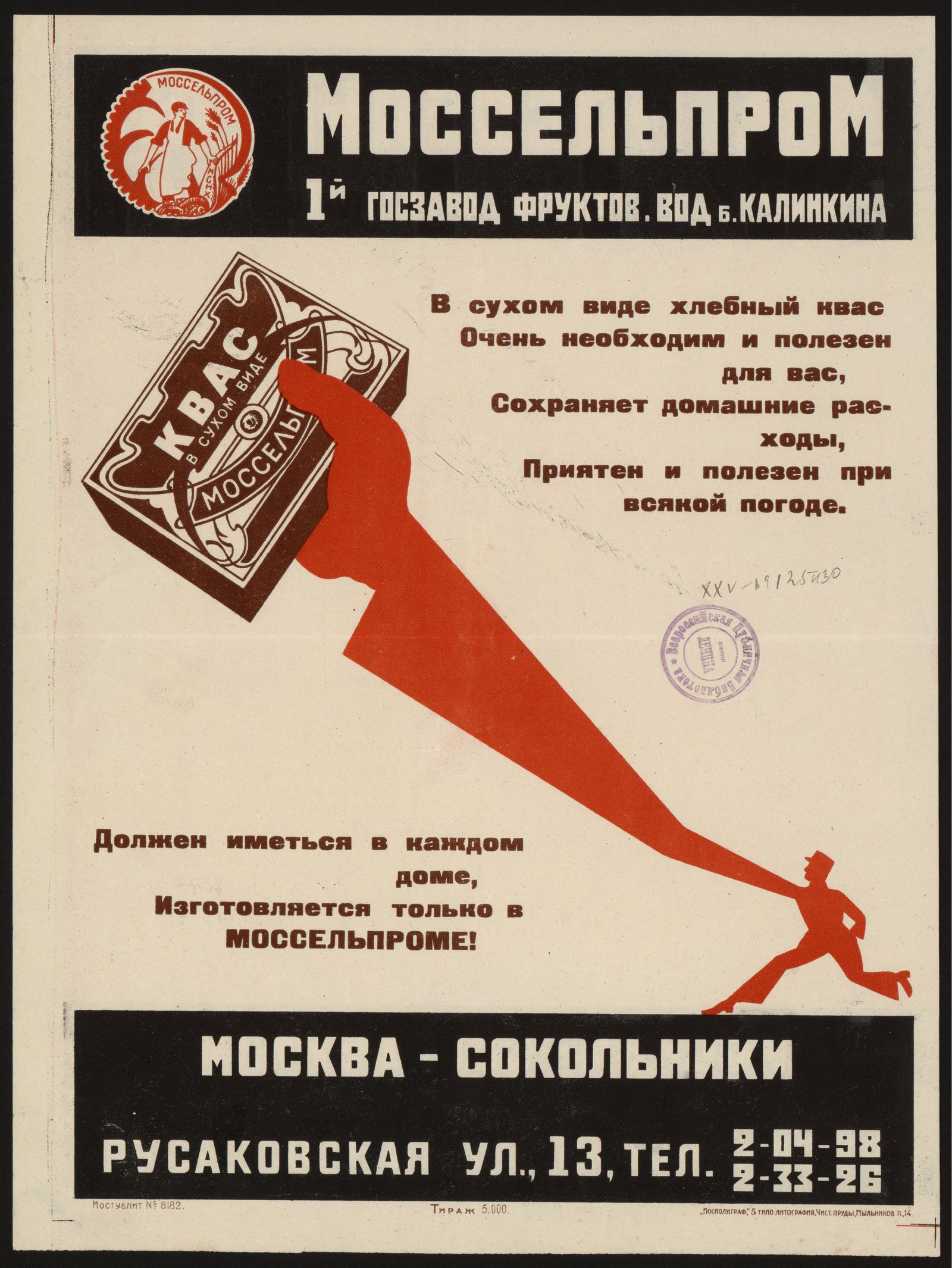 Изображение книги Квас в сухом виде