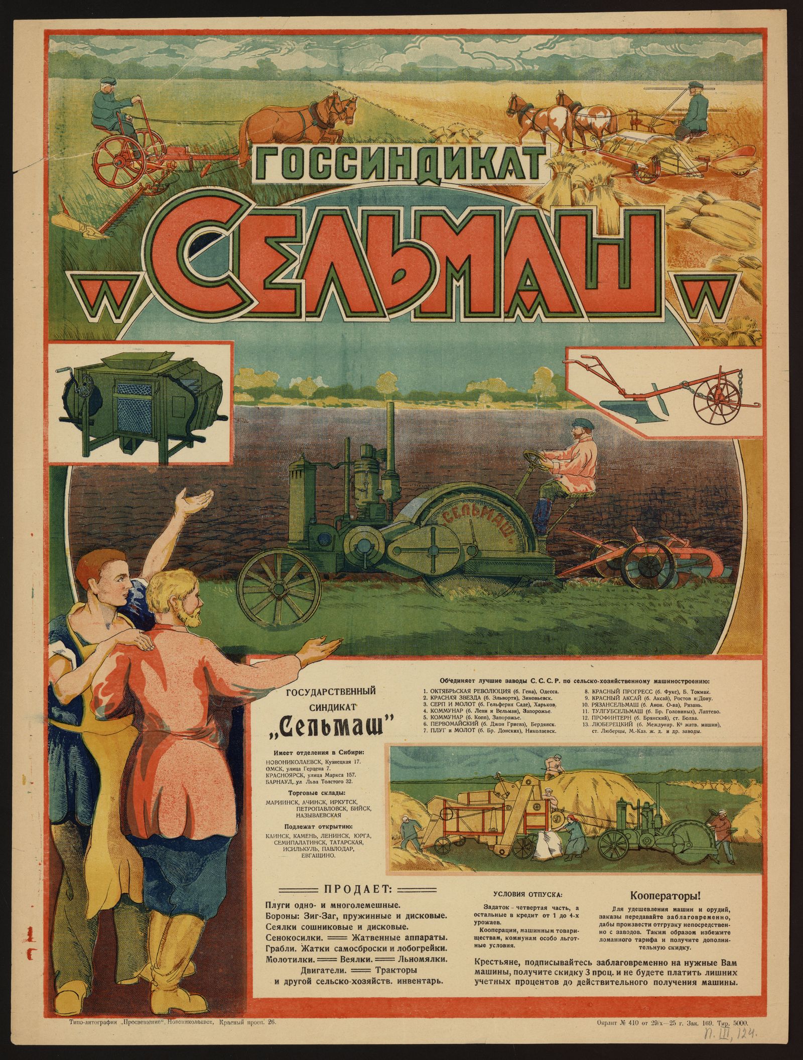 Изображение Госсиндикат «Сельмаш»