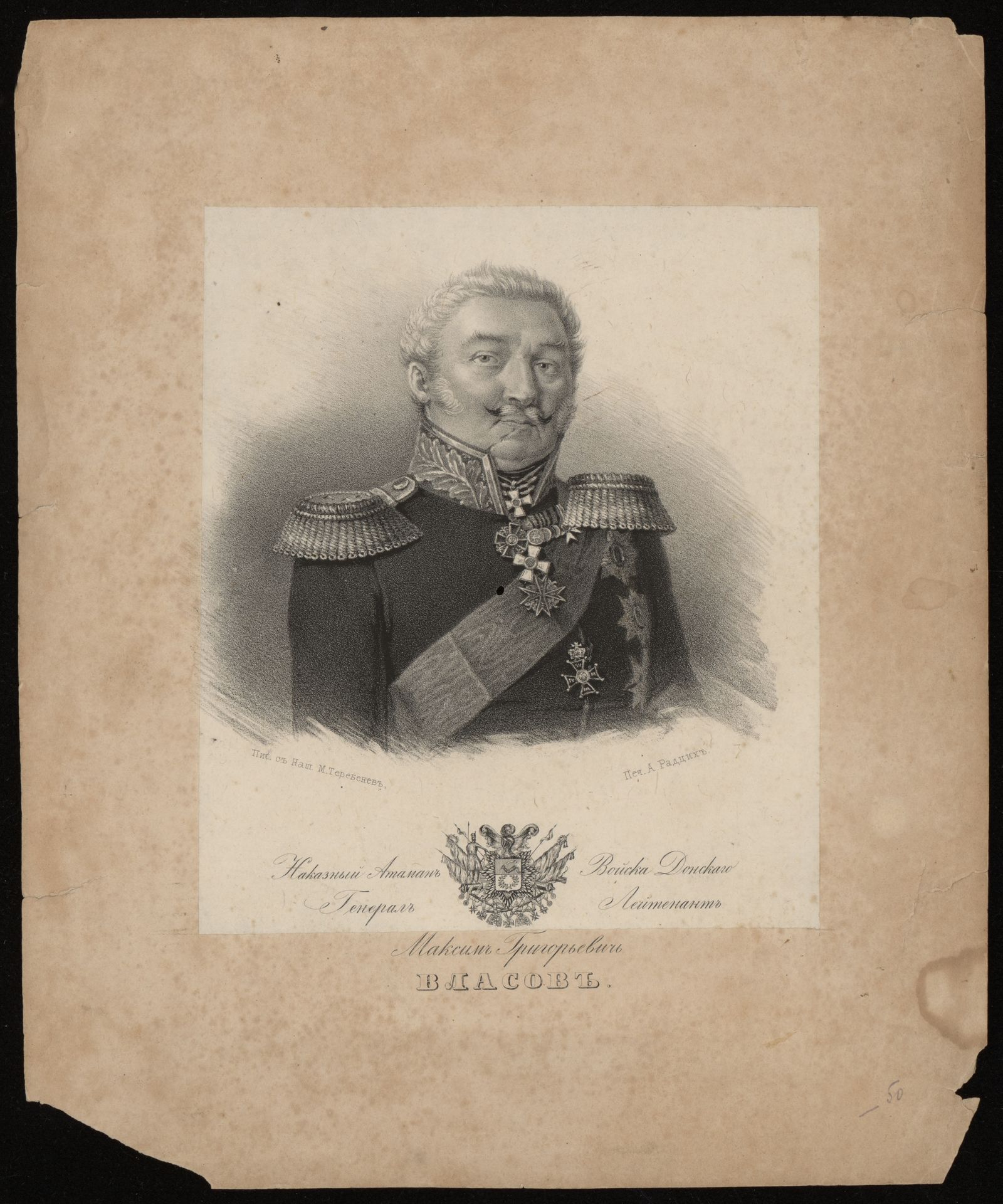 Изображение книги Наказный атаман Войска Донскаго генерал лейтенант Максим Григорьевич Власов